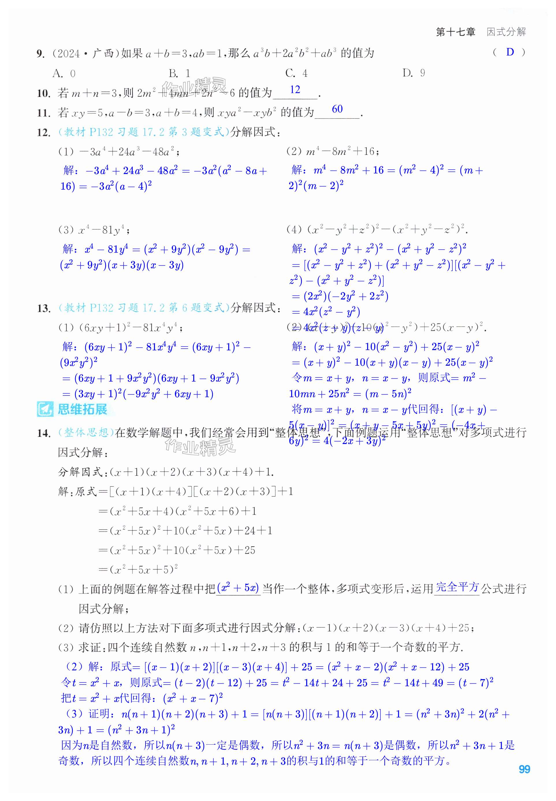 第99页