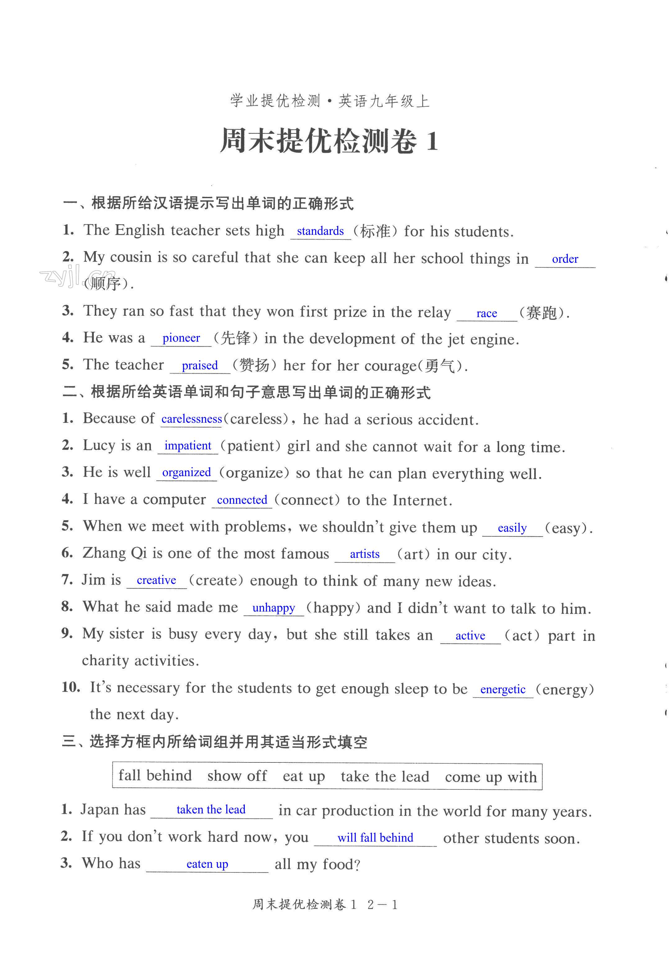 2022年學(xué)業(yè)提優(yōu)檢測(cè)九年級(jí)英語(yǔ)上冊(cè)譯林版 第1頁(yè)