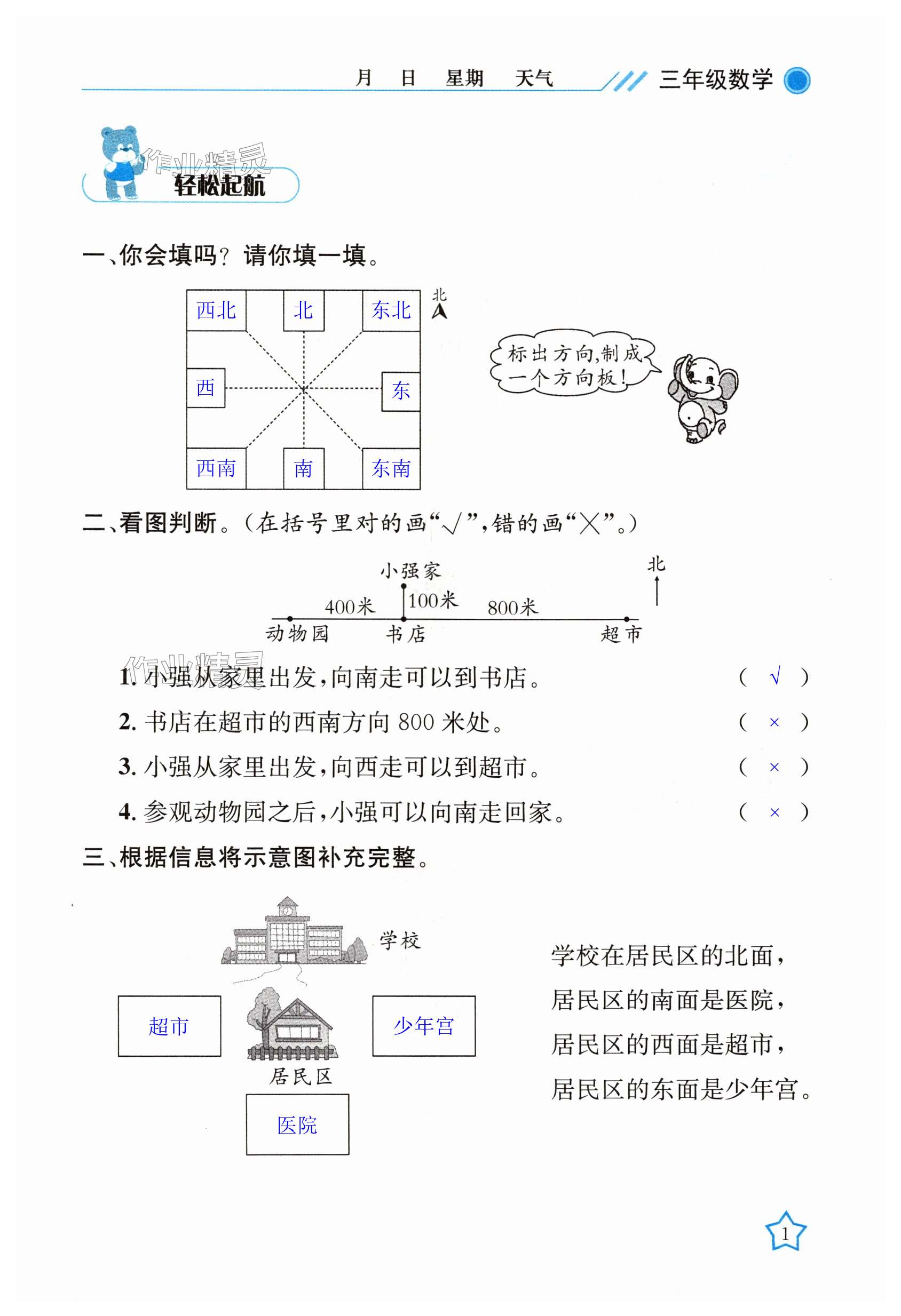 2024年开心假期暑假作业三年级数学人教版武汉出版社 第1页