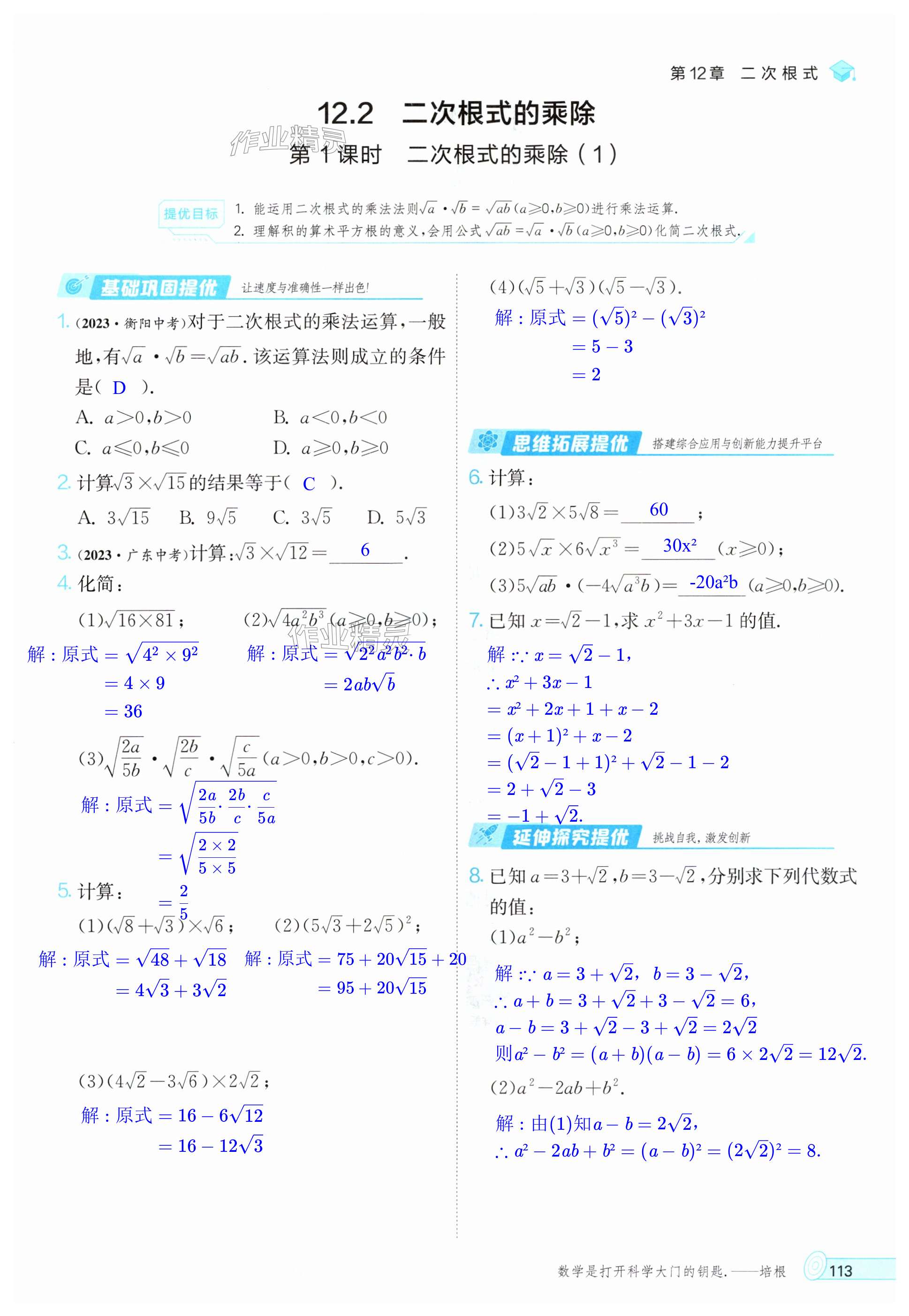 第113页