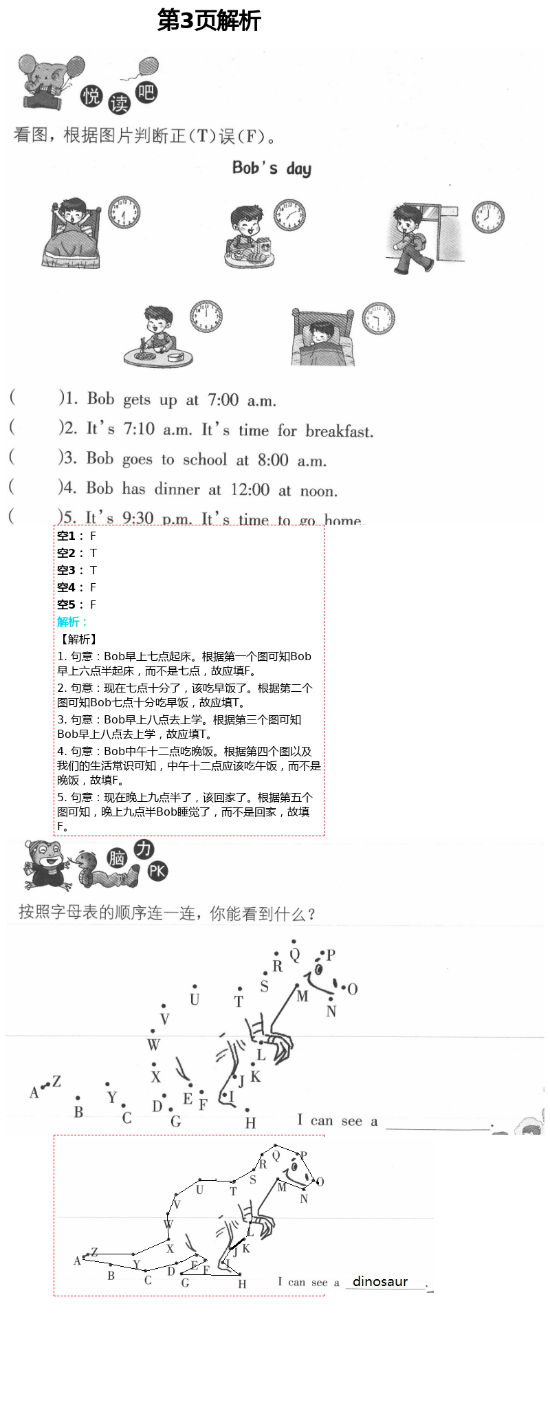 2021年暑假作業(yè)四年級英語人教版海燕出版社 第3頁