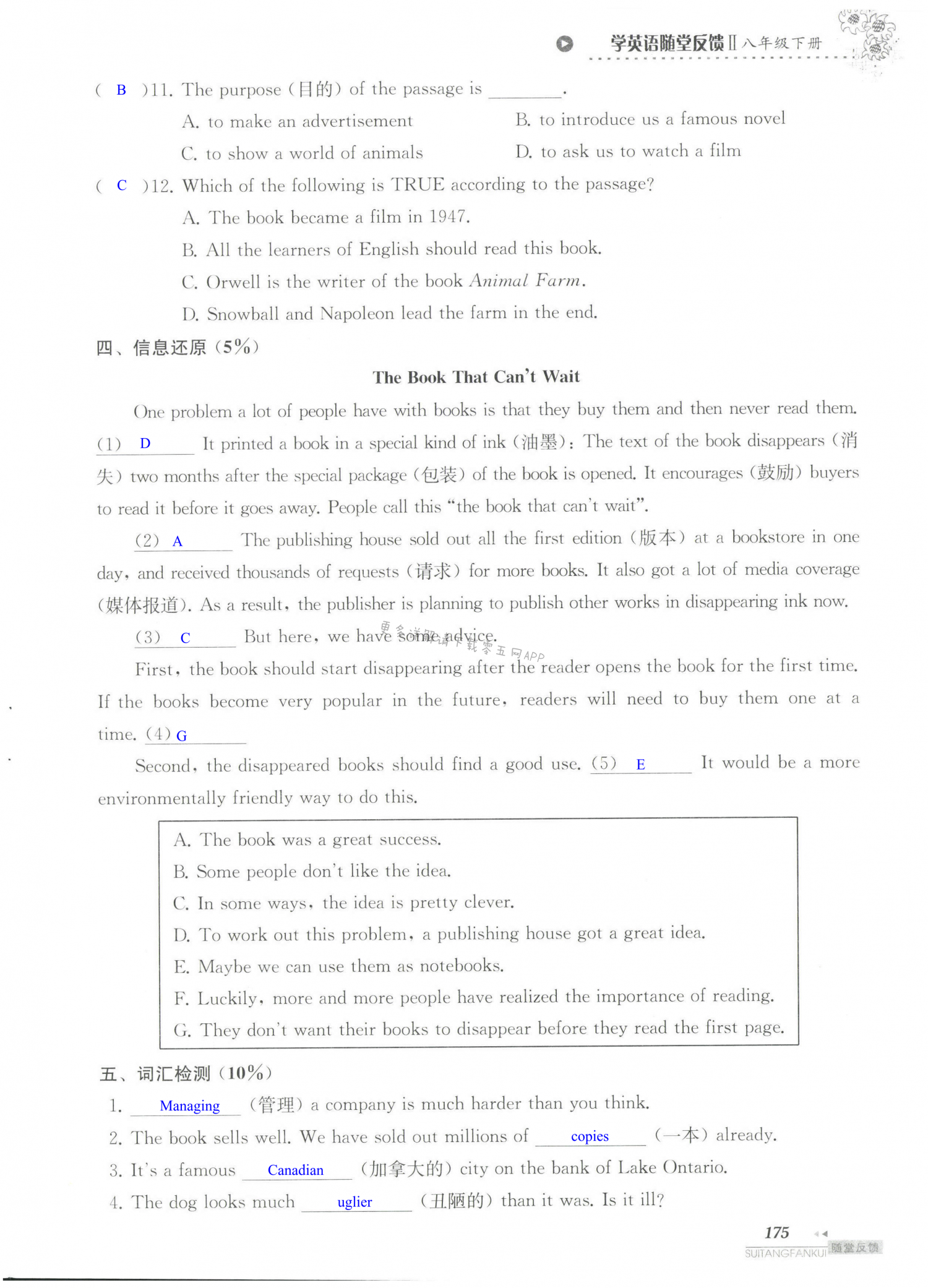 单元综合测试卷 Test for Unit 4 of 8B - 第175页