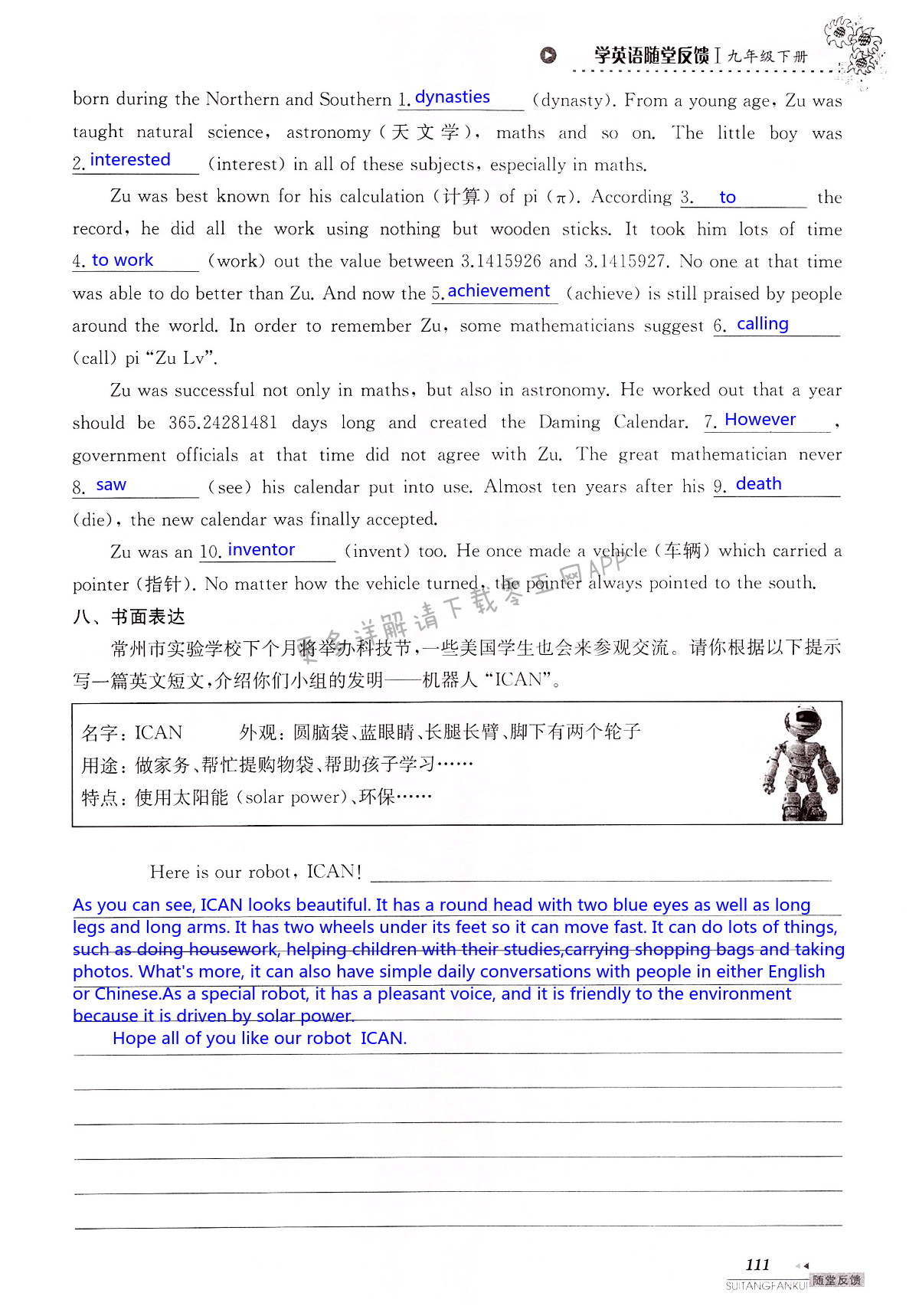 中考英语总复习 Unit 1 -2 of 9B - 第111页