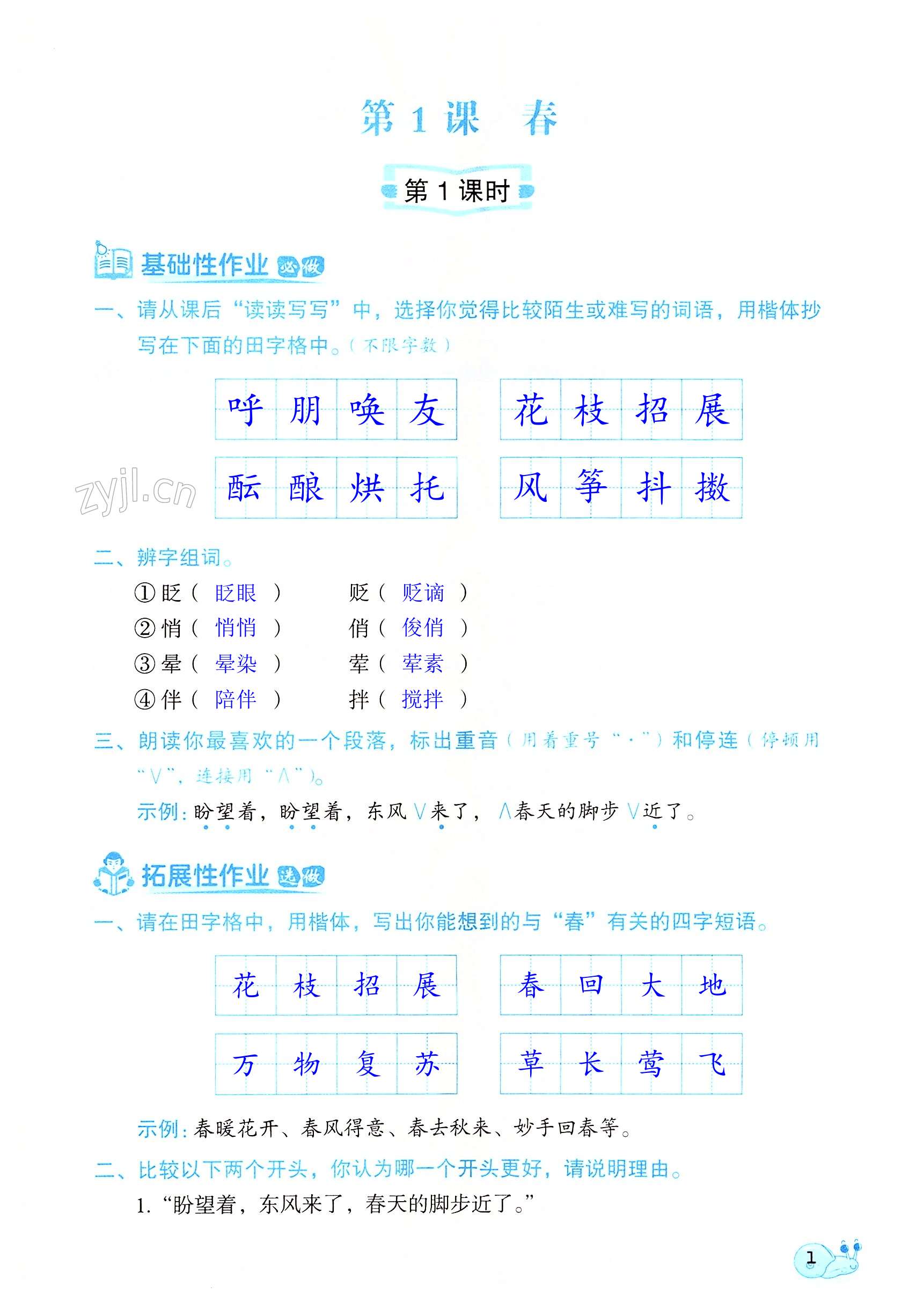 2022年知识与能力训练七年级语文上册人教版 第1页