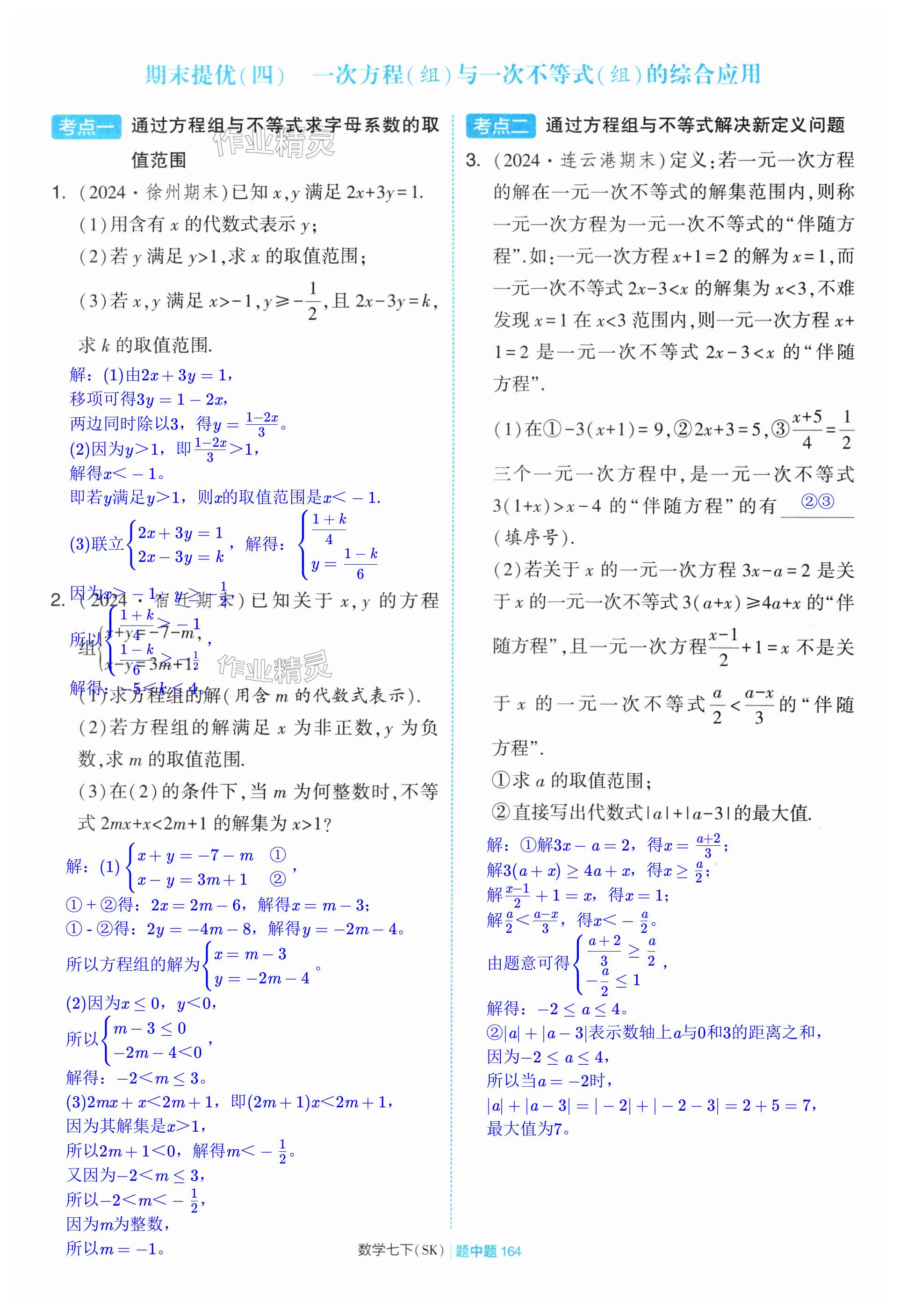 第164页