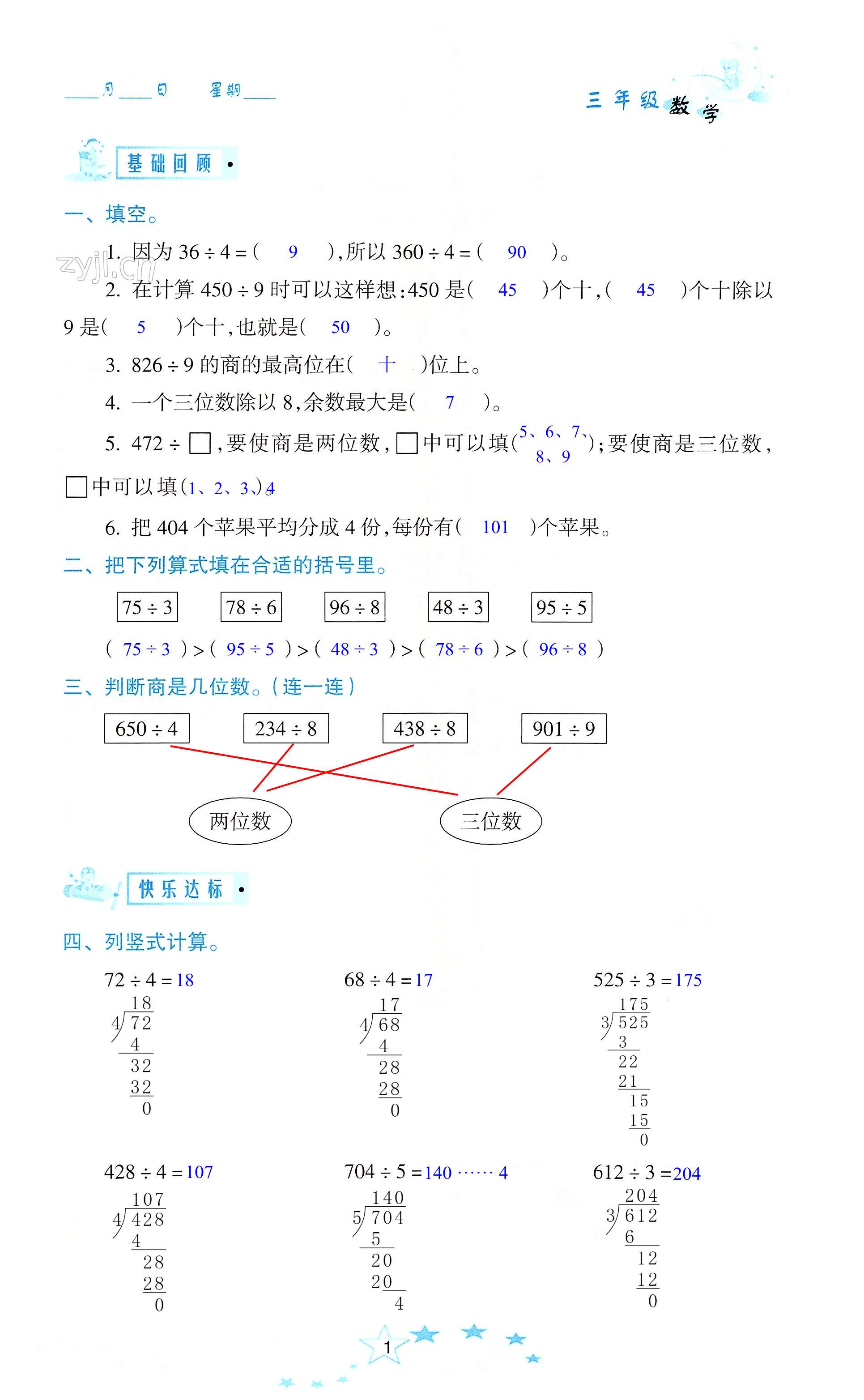 2022年暑假作業(yè)三年級(jí)數(shù)學(xué)人教版南方出版社 第1頁(yè)