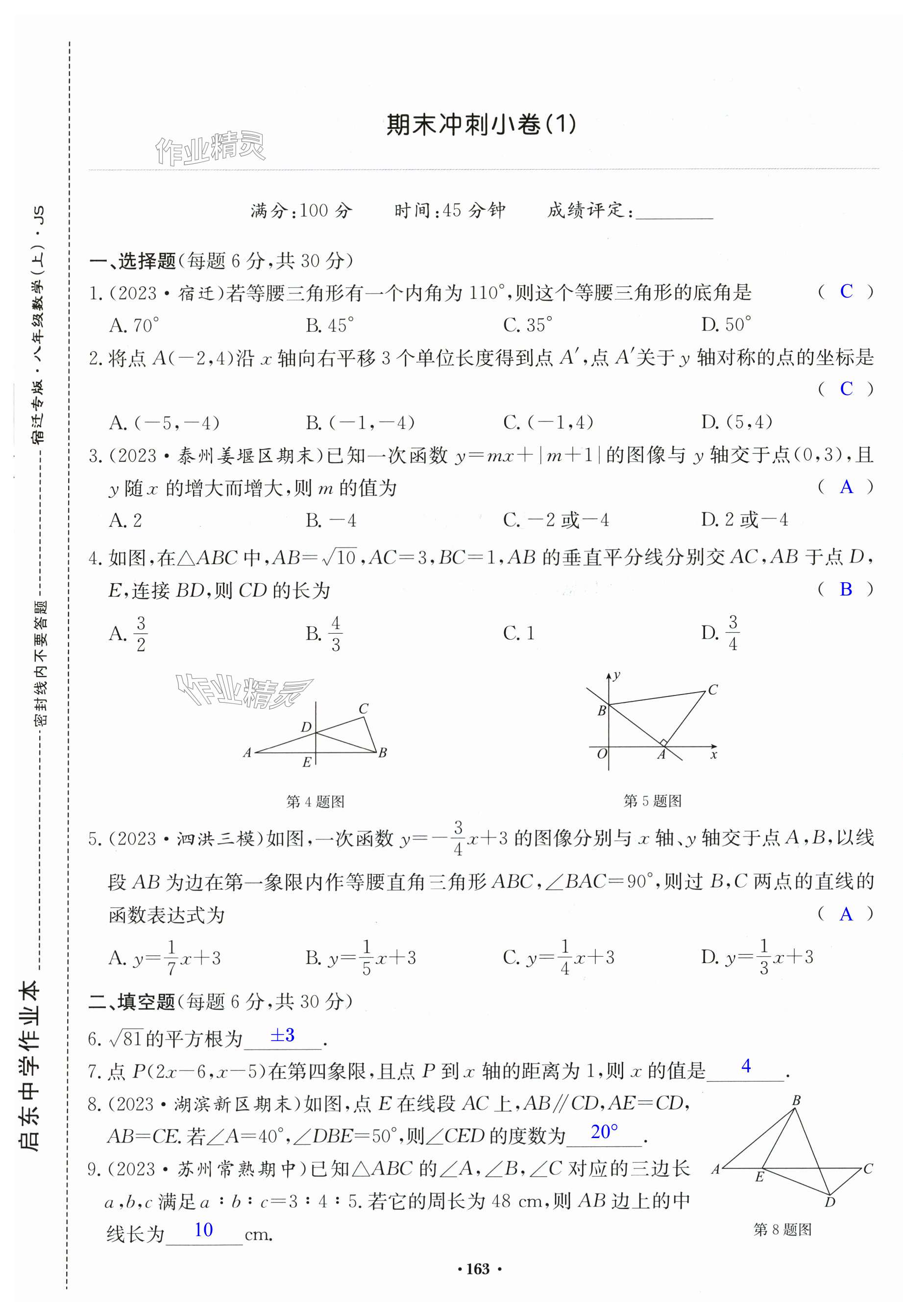 第163页