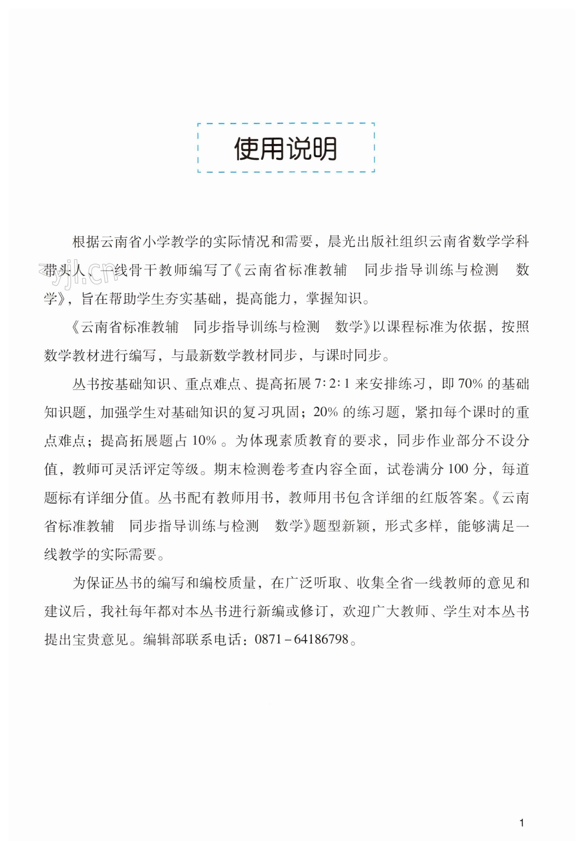 2023年云南省标准教辅同步指导训练与检测二年级数学下册人教版 第1页