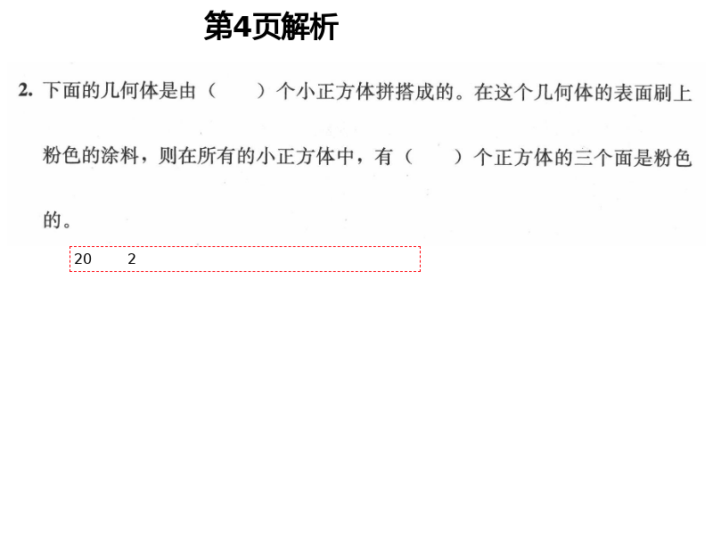 2021年人教金學(xué)典同步解析與測評五年級數(shù)學(xué)下冊人教版 第4頁