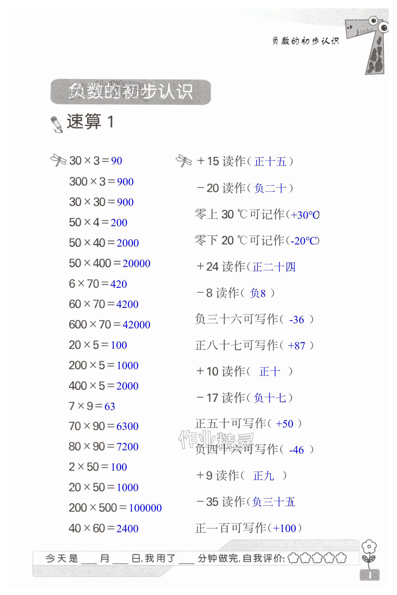 2024年速算天地?cái)?shù)學(xué)口算心算五年級(jí)上冊(cè)蘇教版 第1頁(yè)