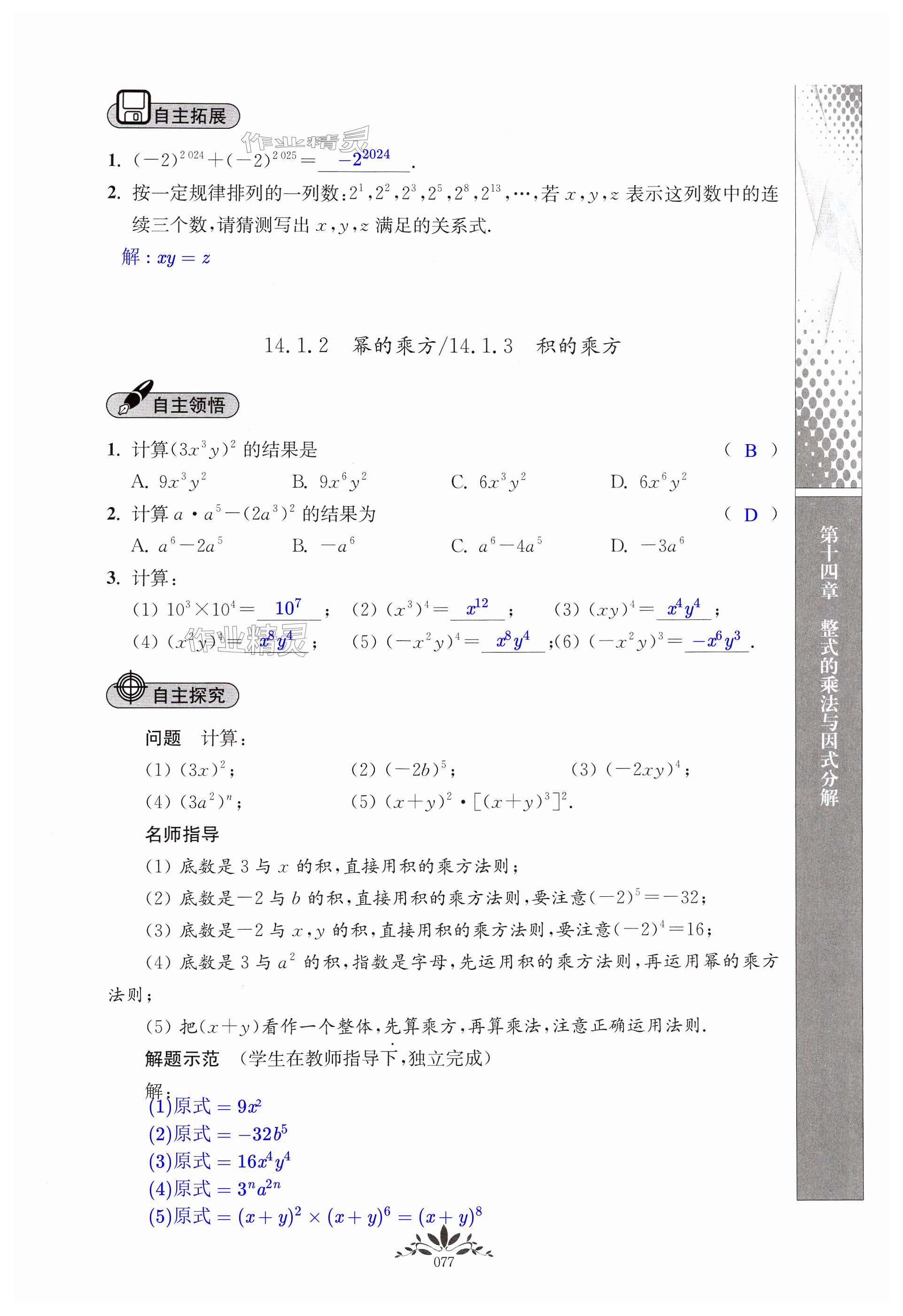第77页