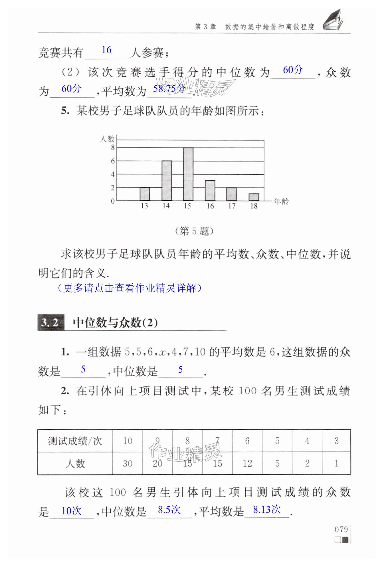 第79页