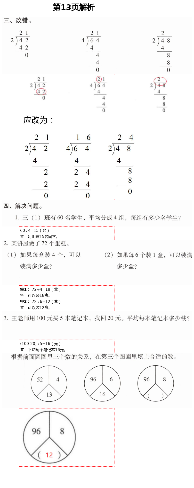 2021年云南省标准教辅同步指导训练与检测三年级数学下册人教版 参考答案第25页