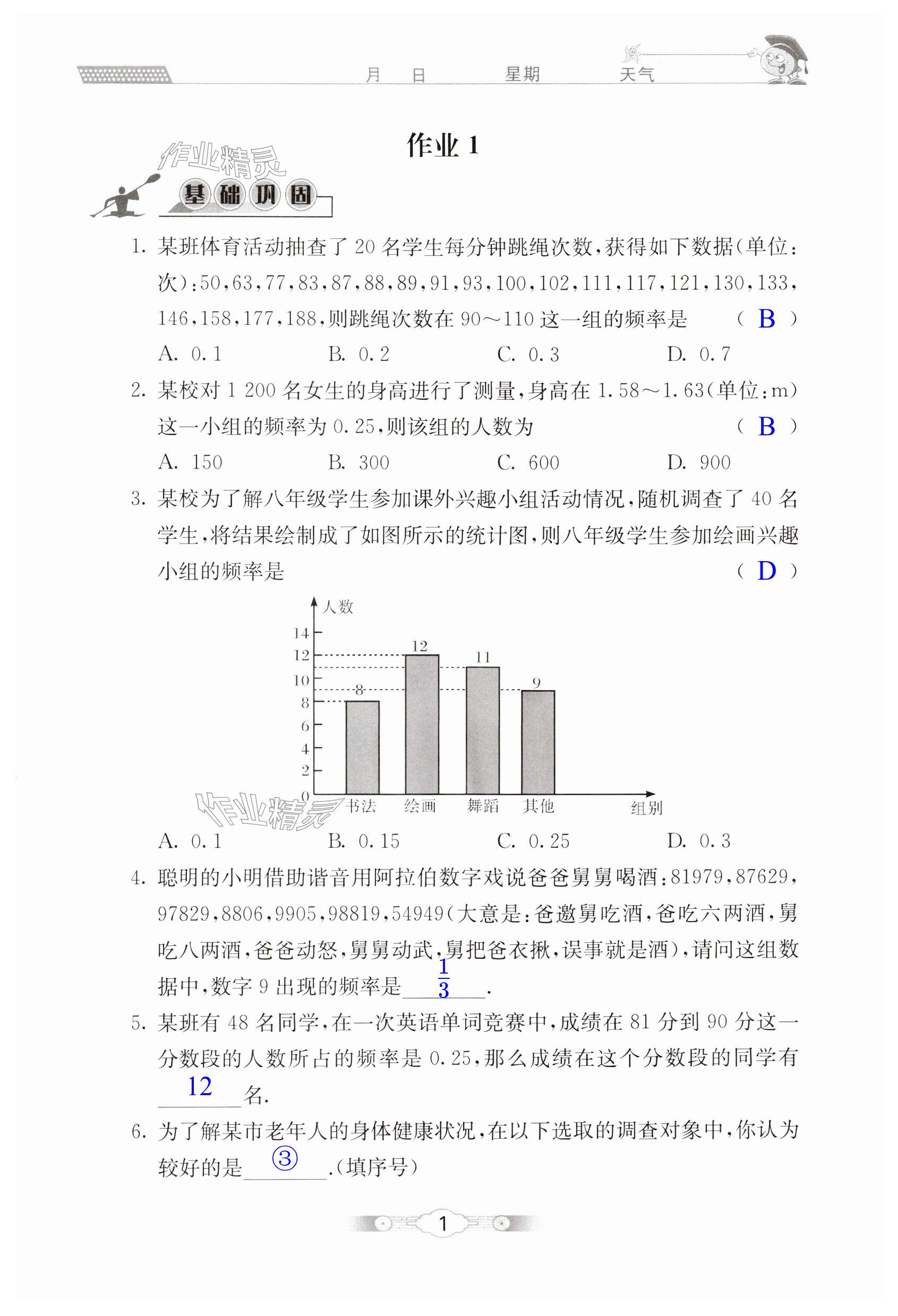 2024年寒假生活北京师范大学出版社八年级数学 第1页