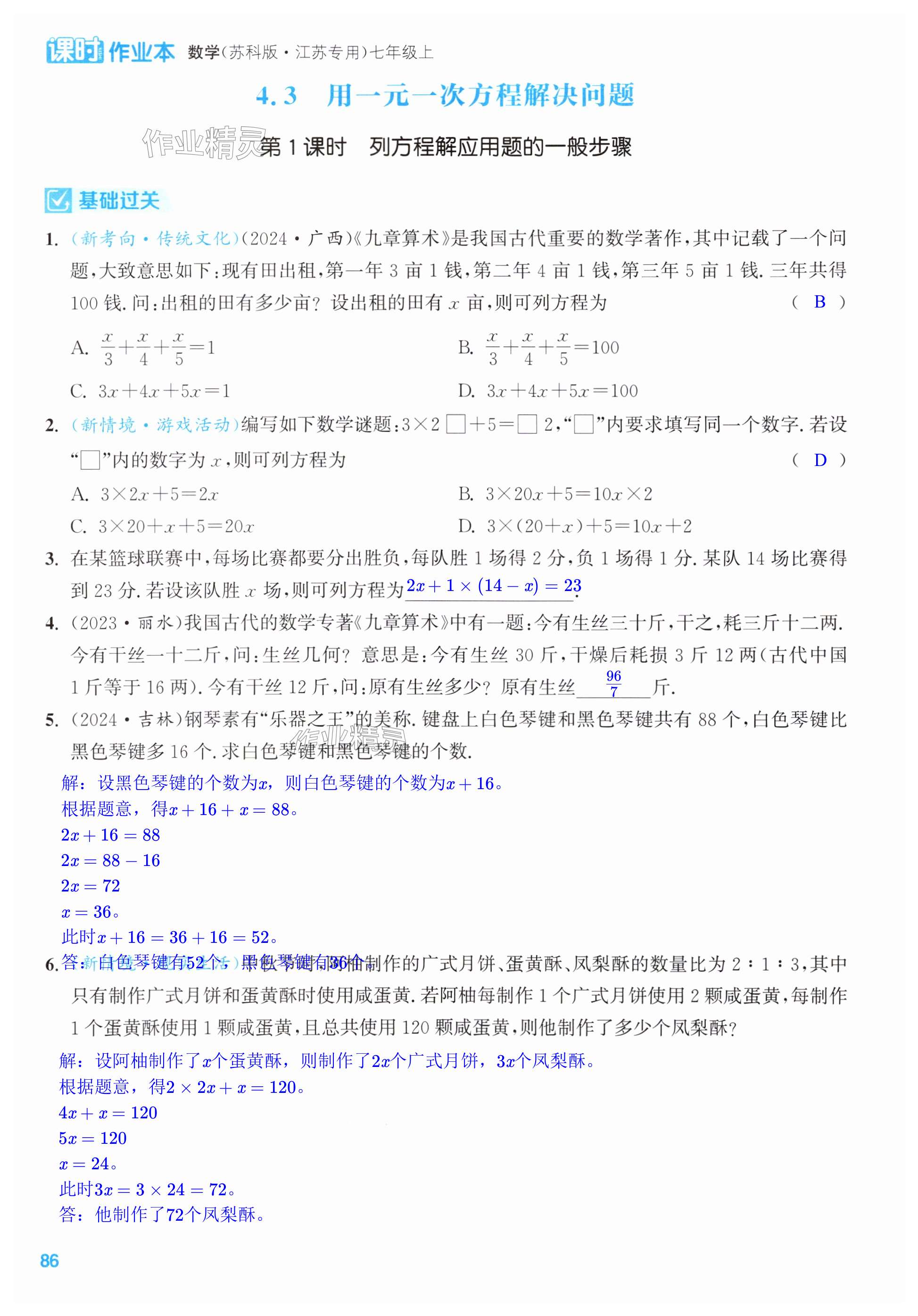 第86页