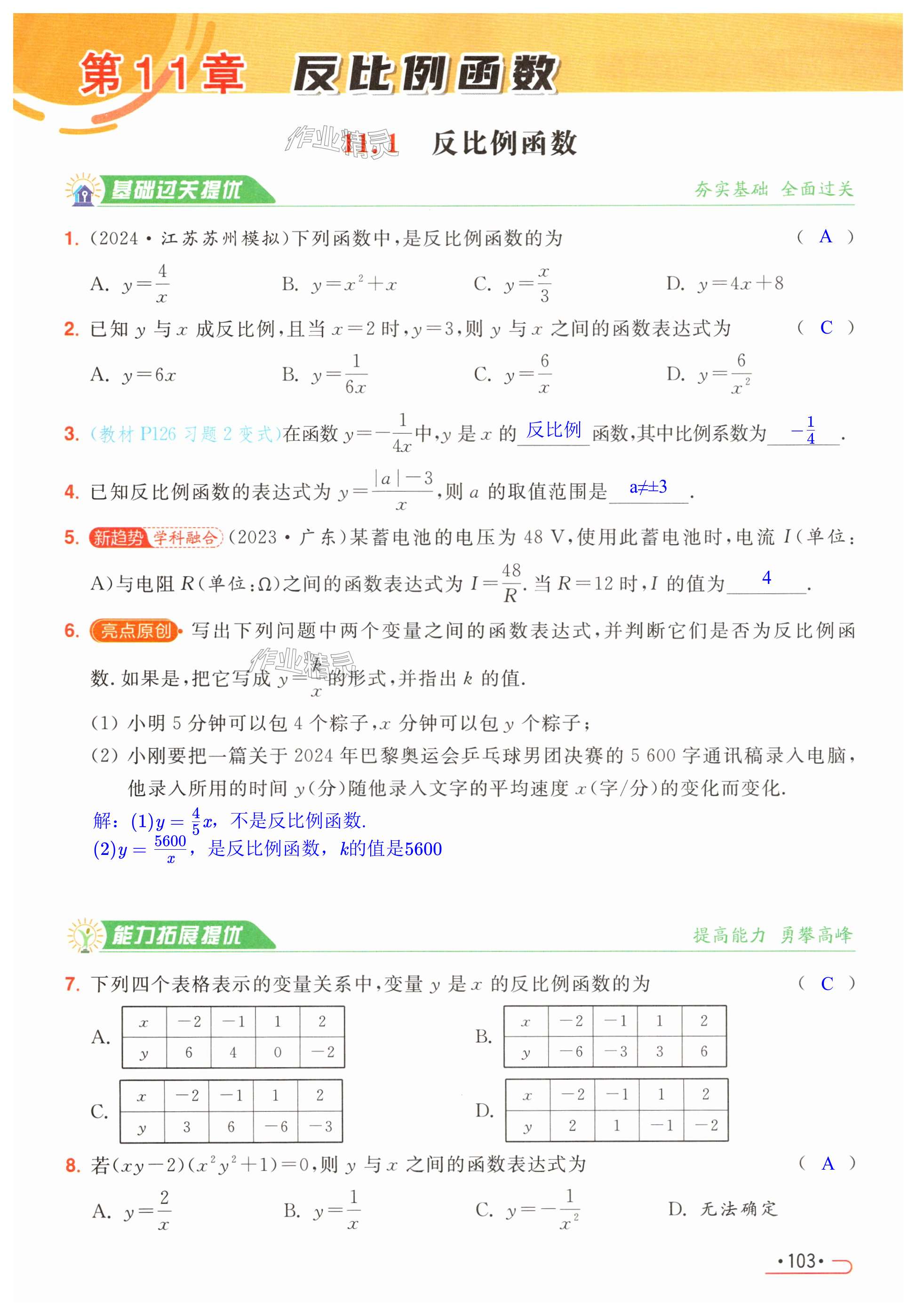 第103页