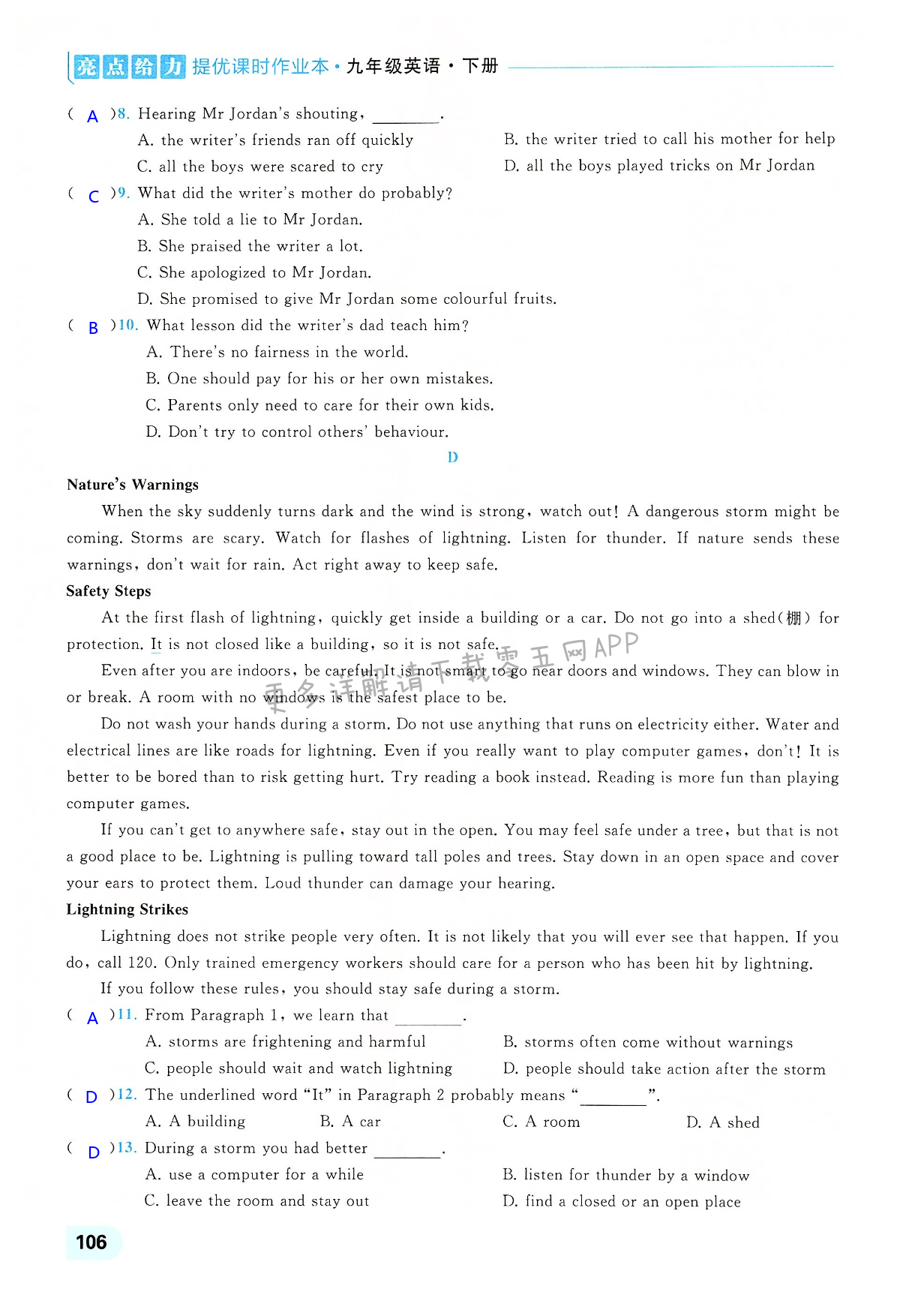强化训练（五） - 第106页