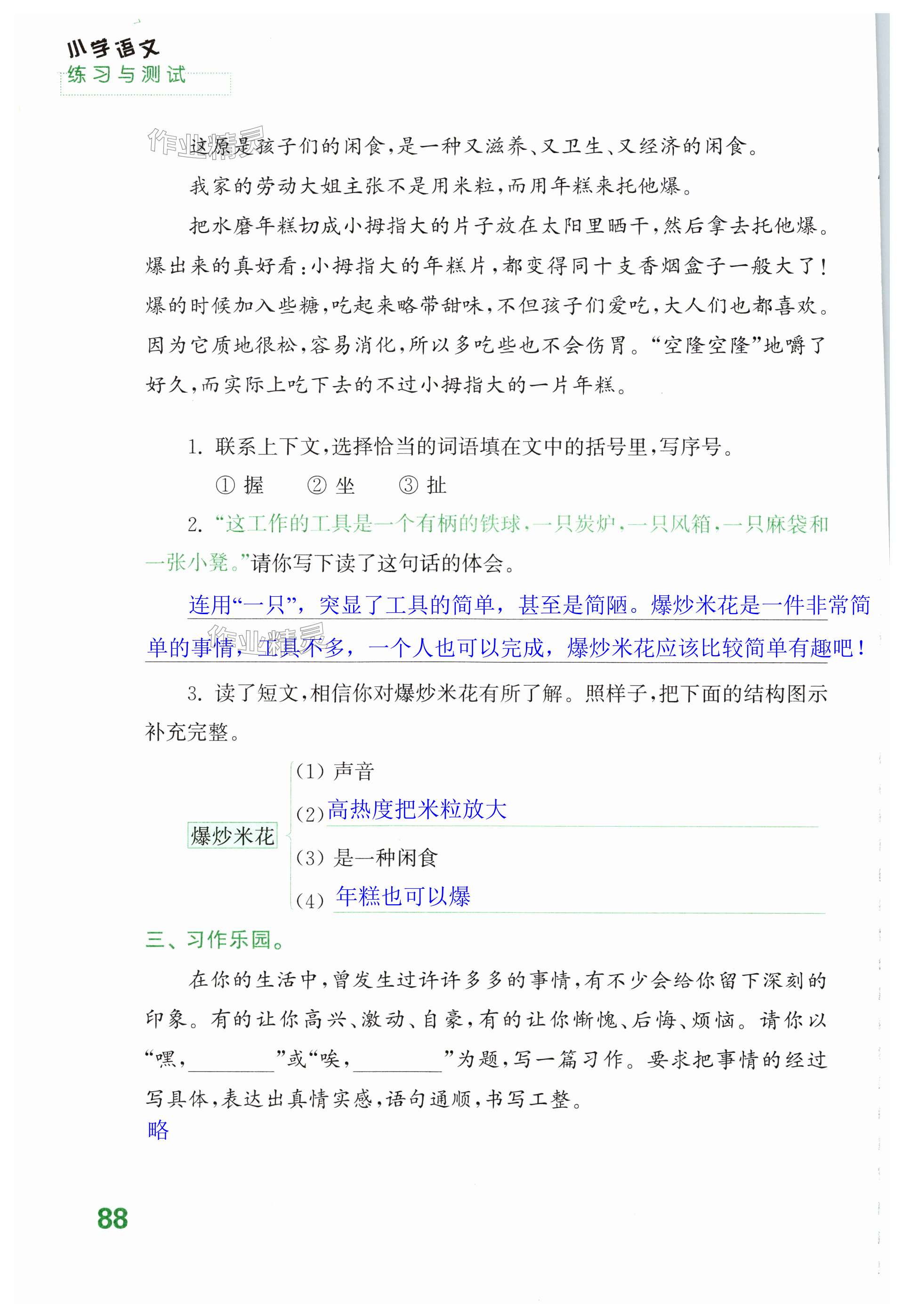 第88页