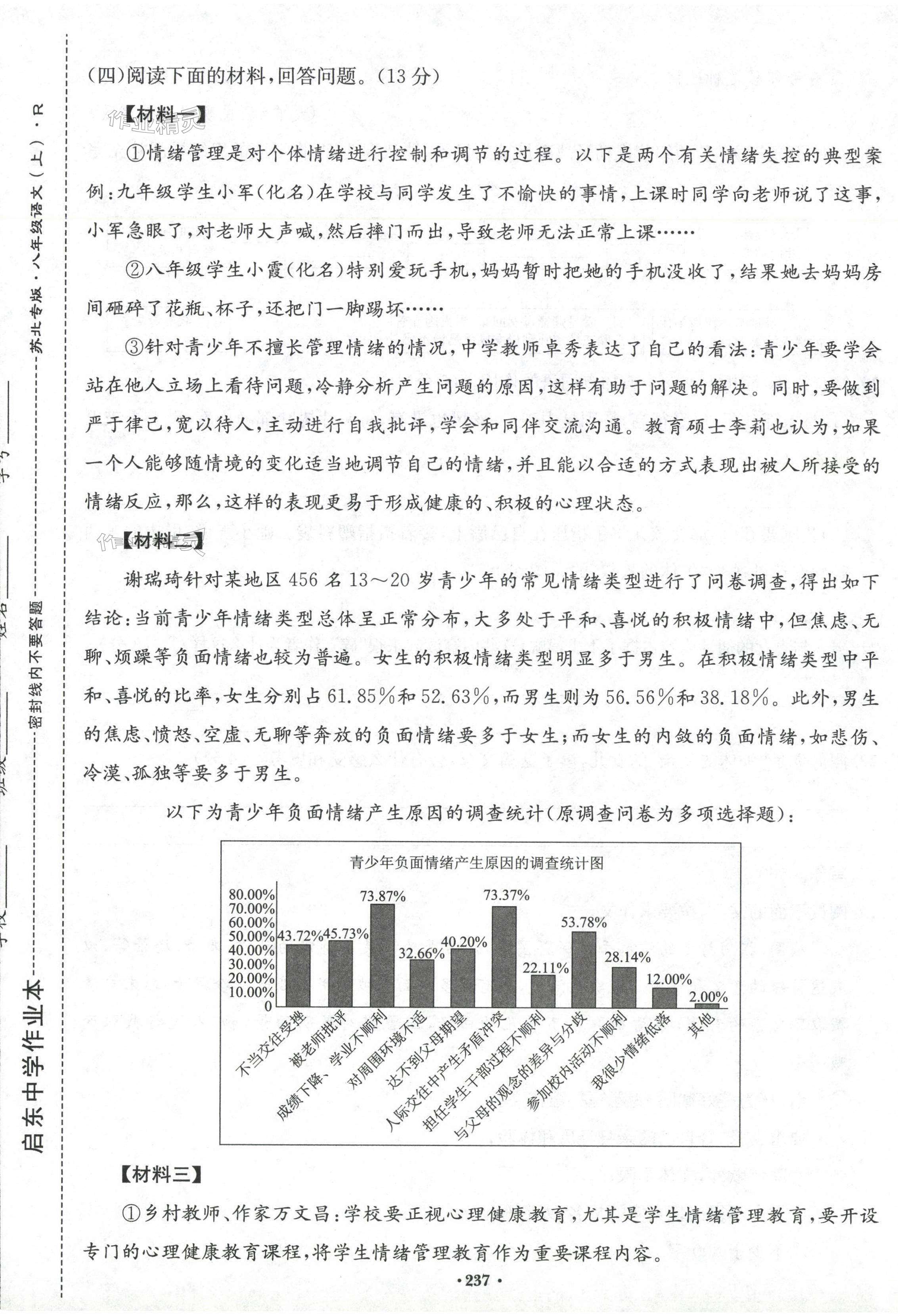 第237页