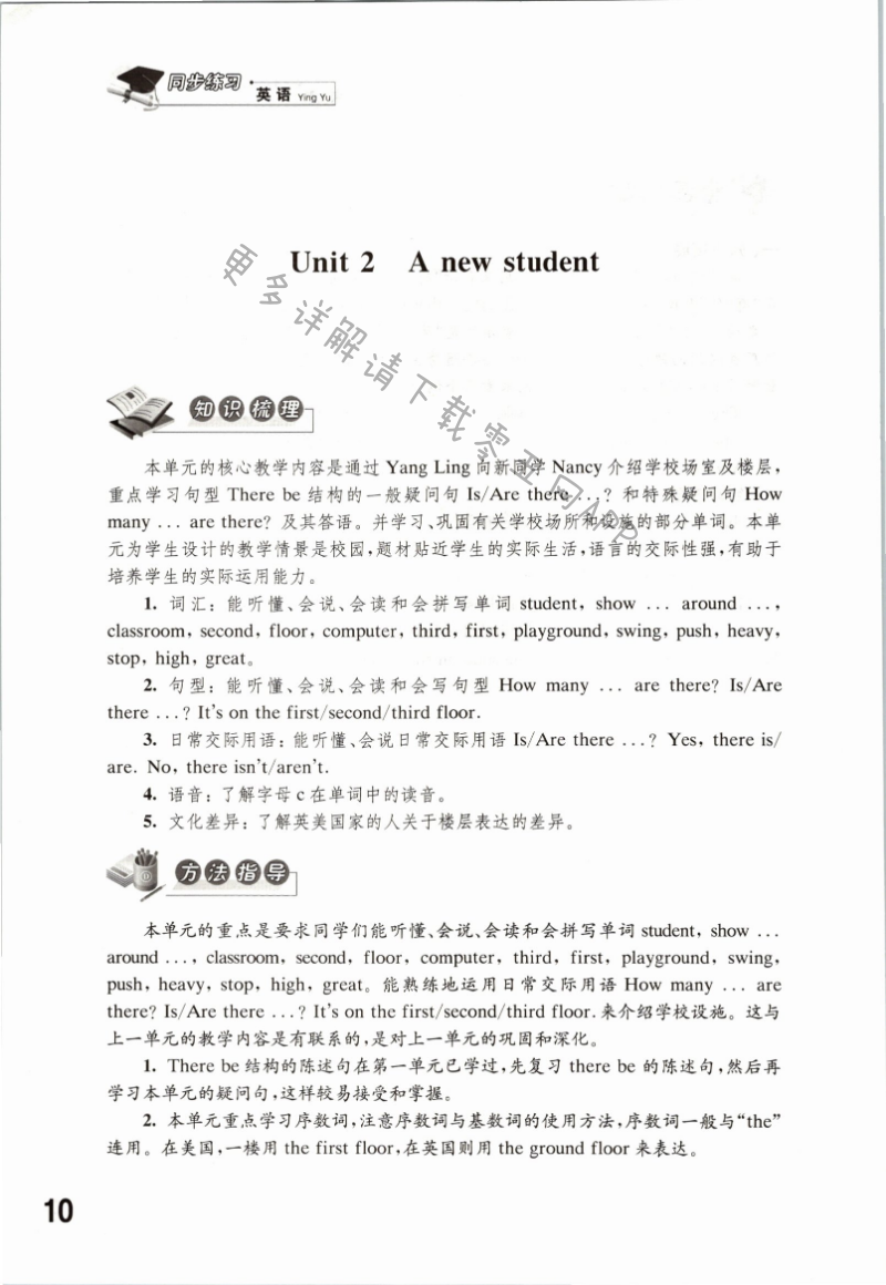 Unit 2 A new student - 第10页