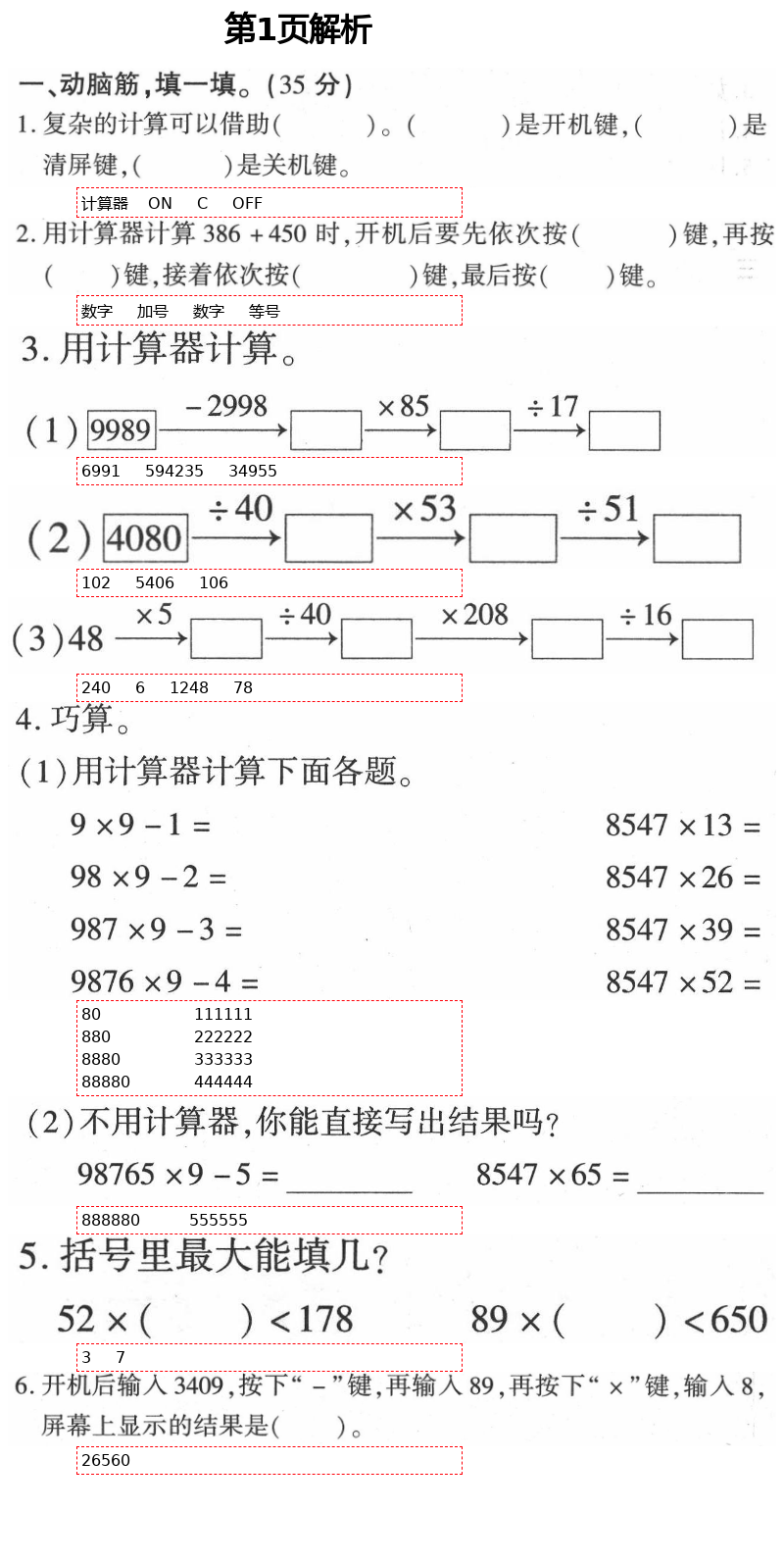 2021年新课堂同步学习与探究四年级数学下册青岛版枣庄专版 第1页