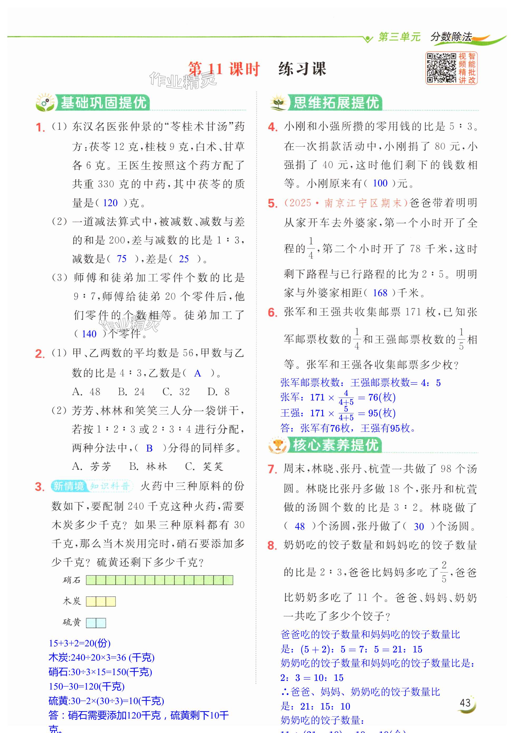 第43页