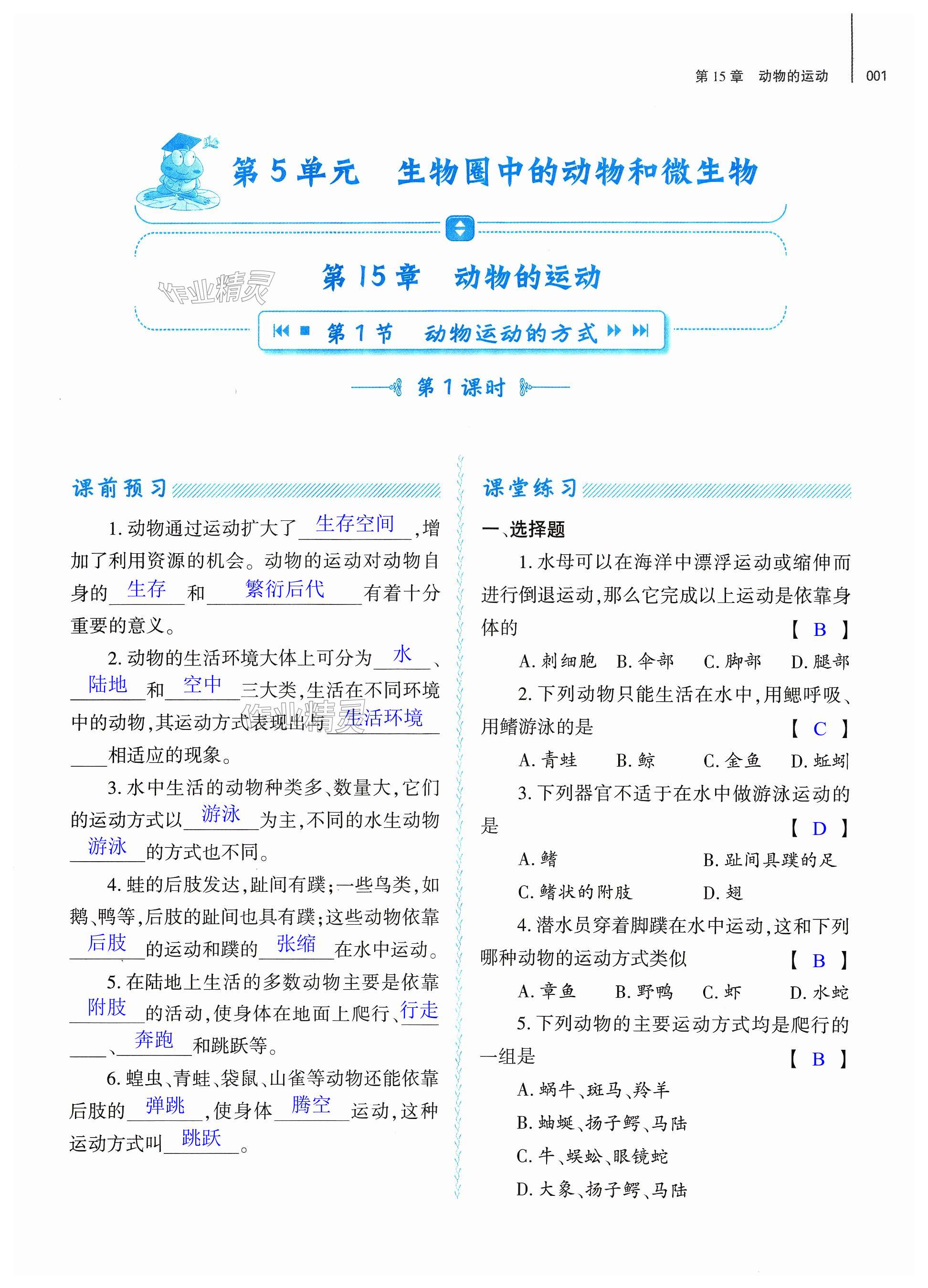 2023年基础训练大象出版社八年级生物上册北师大版 第1页