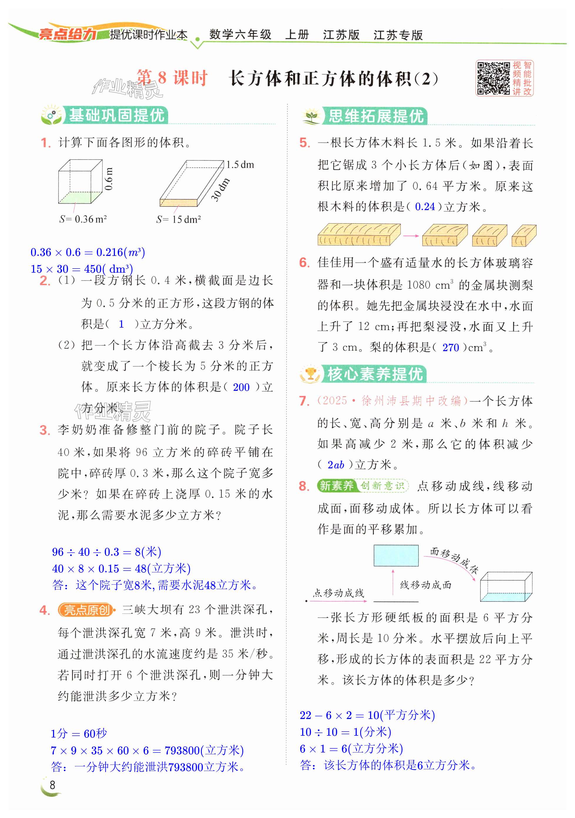 第8页