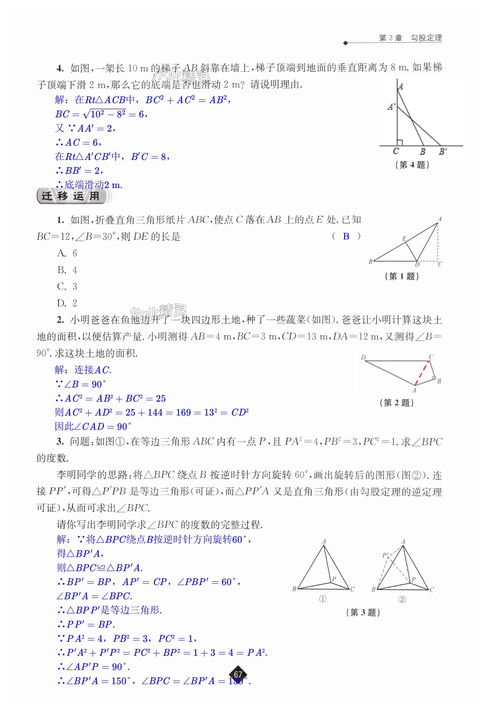 第67页