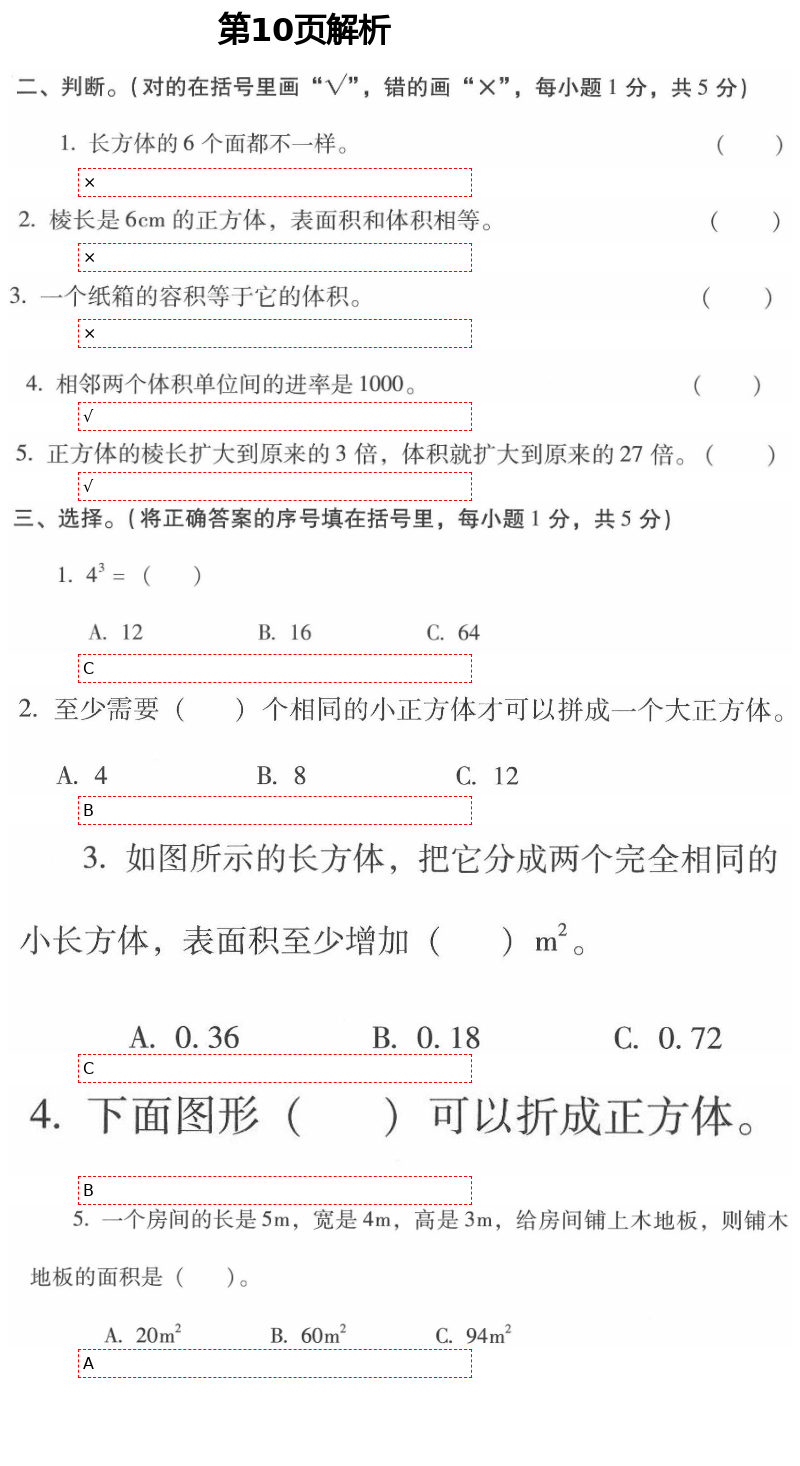 2021年云南省标准教辅同步指导训练与检测五年级数学下册人教版 参考答案第19页