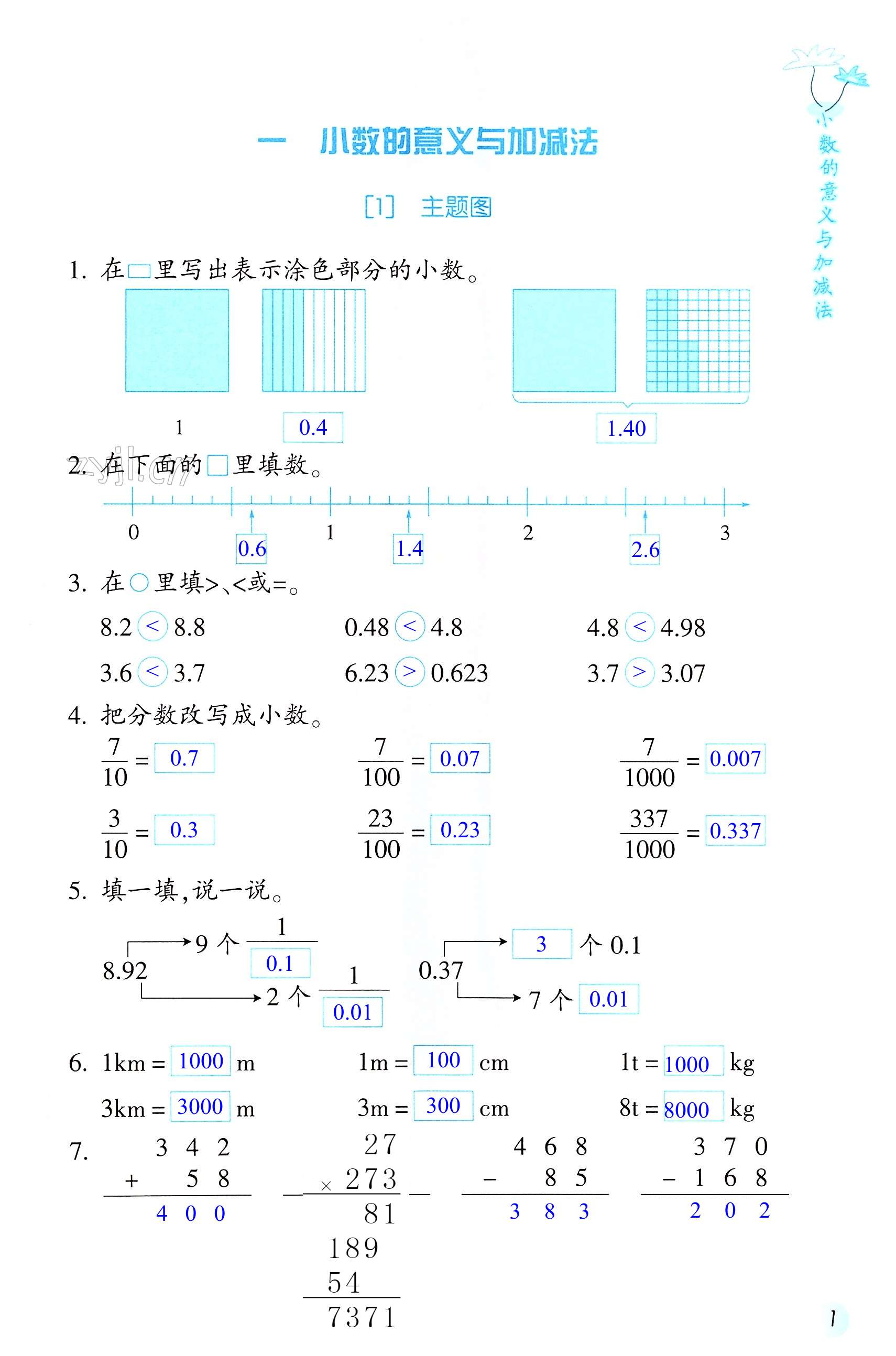 2022年基础天天练五年级数学上册浙教版 第1页