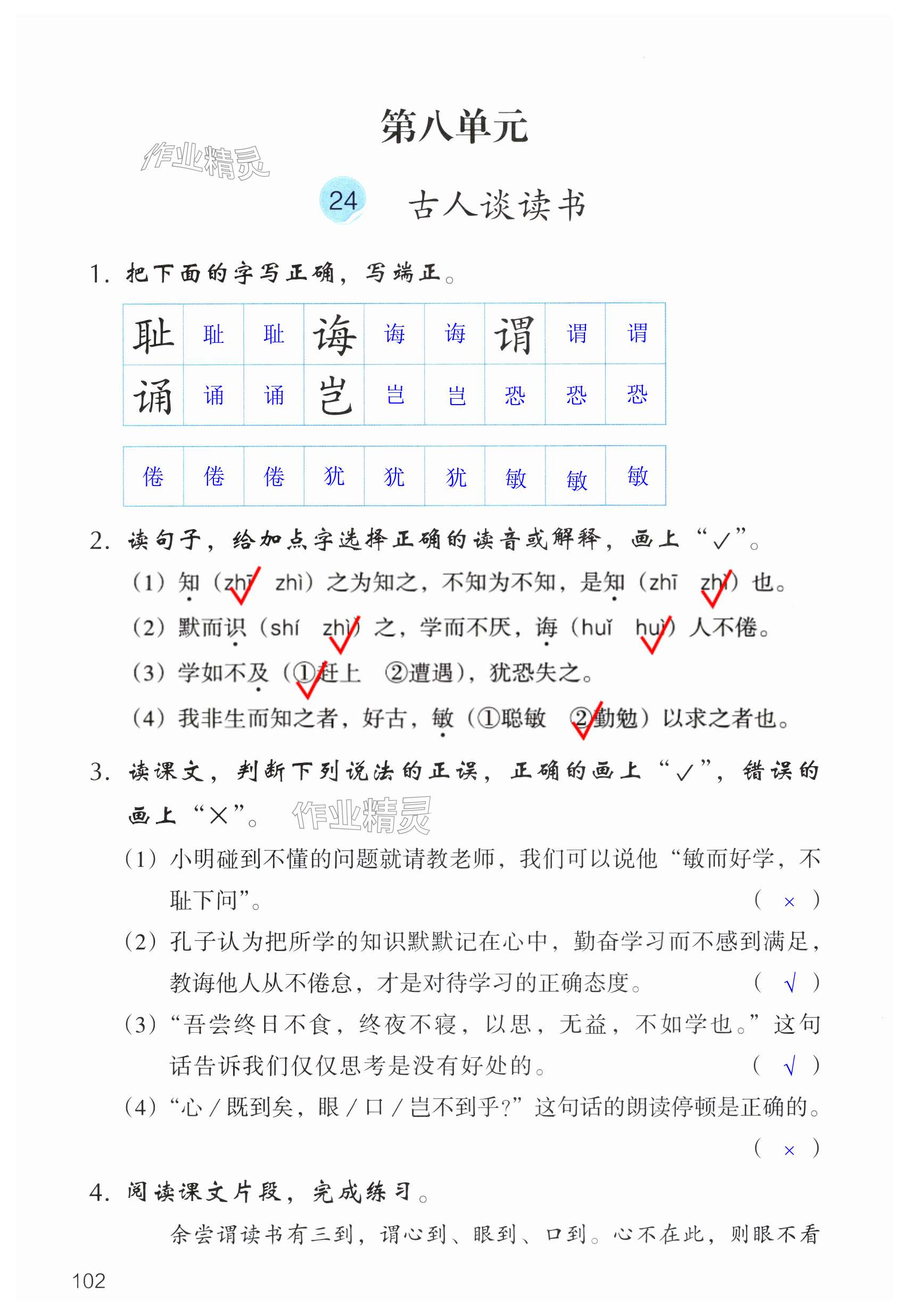 第102页