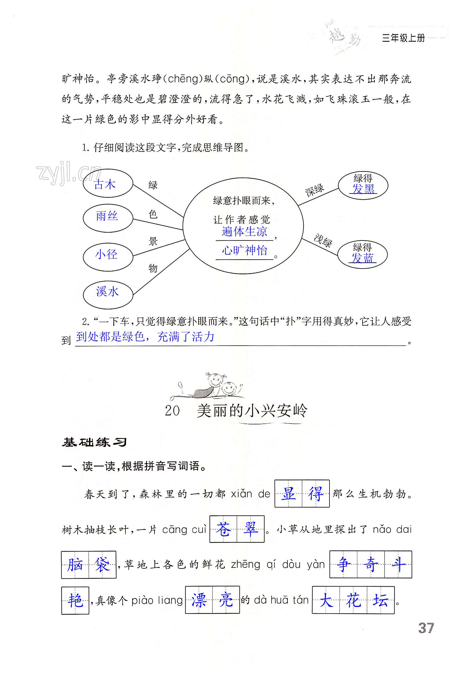 20 美丽的小兴安岭 - 第37页