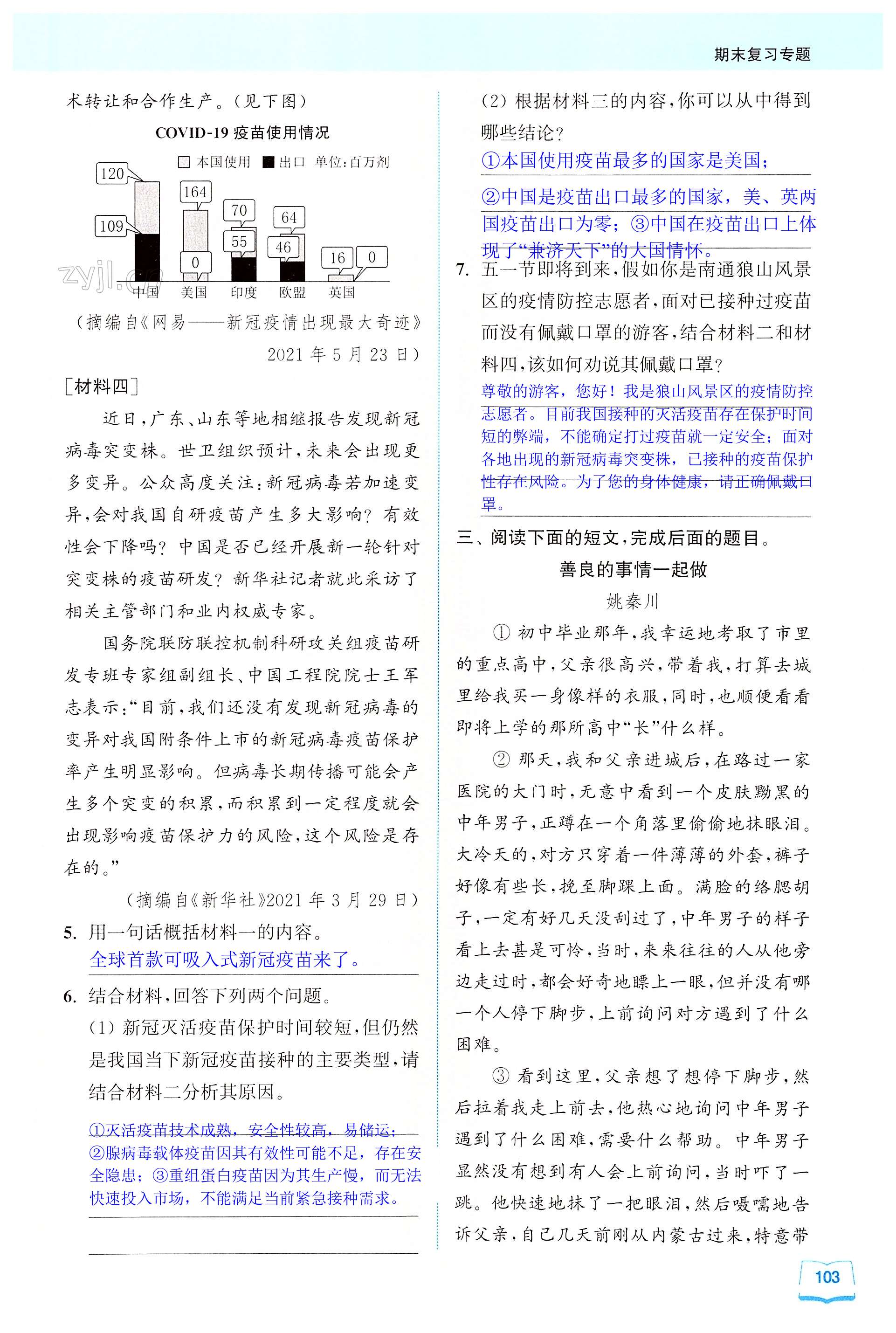 专题(十) 现代文阅读 - 第103页