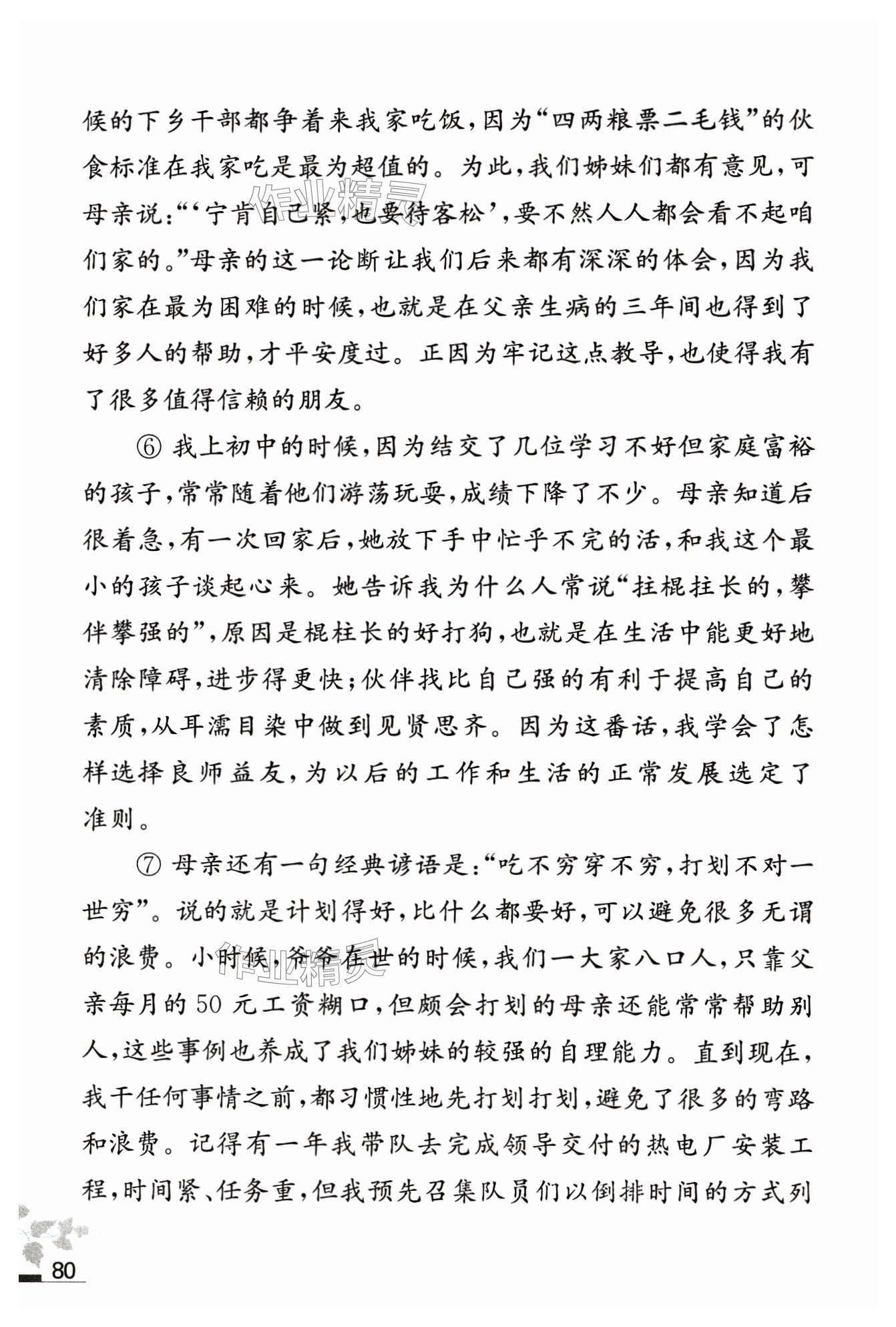 第80页