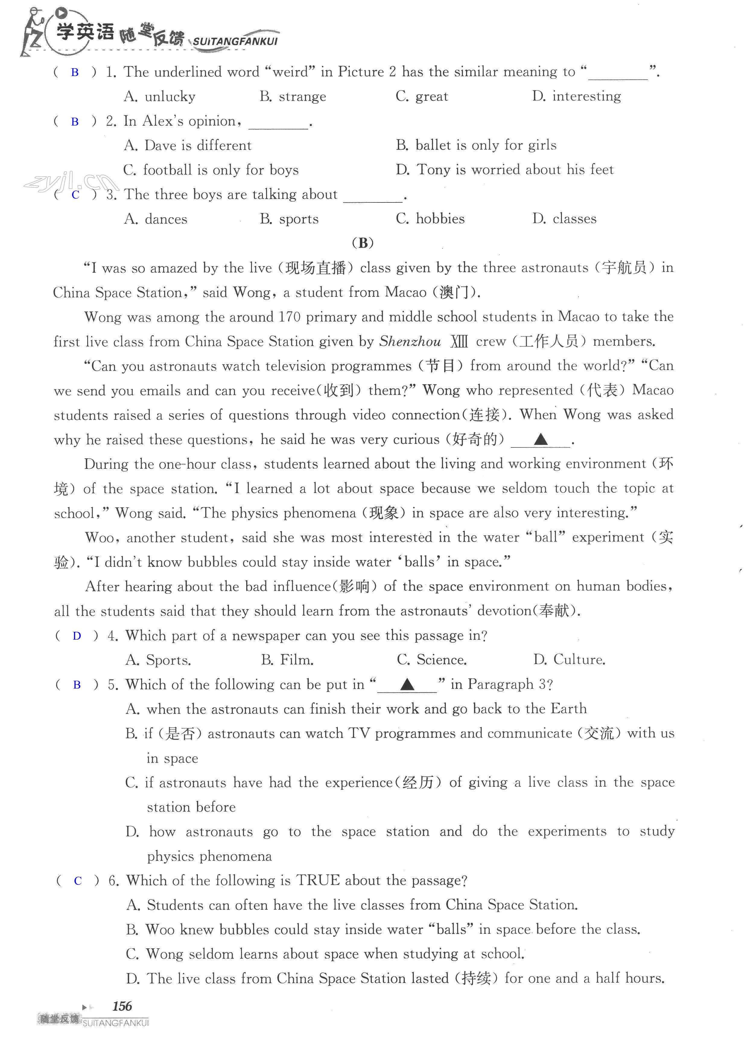 单元综合测试卷 Test for Unit 2 of 8A - 第156页