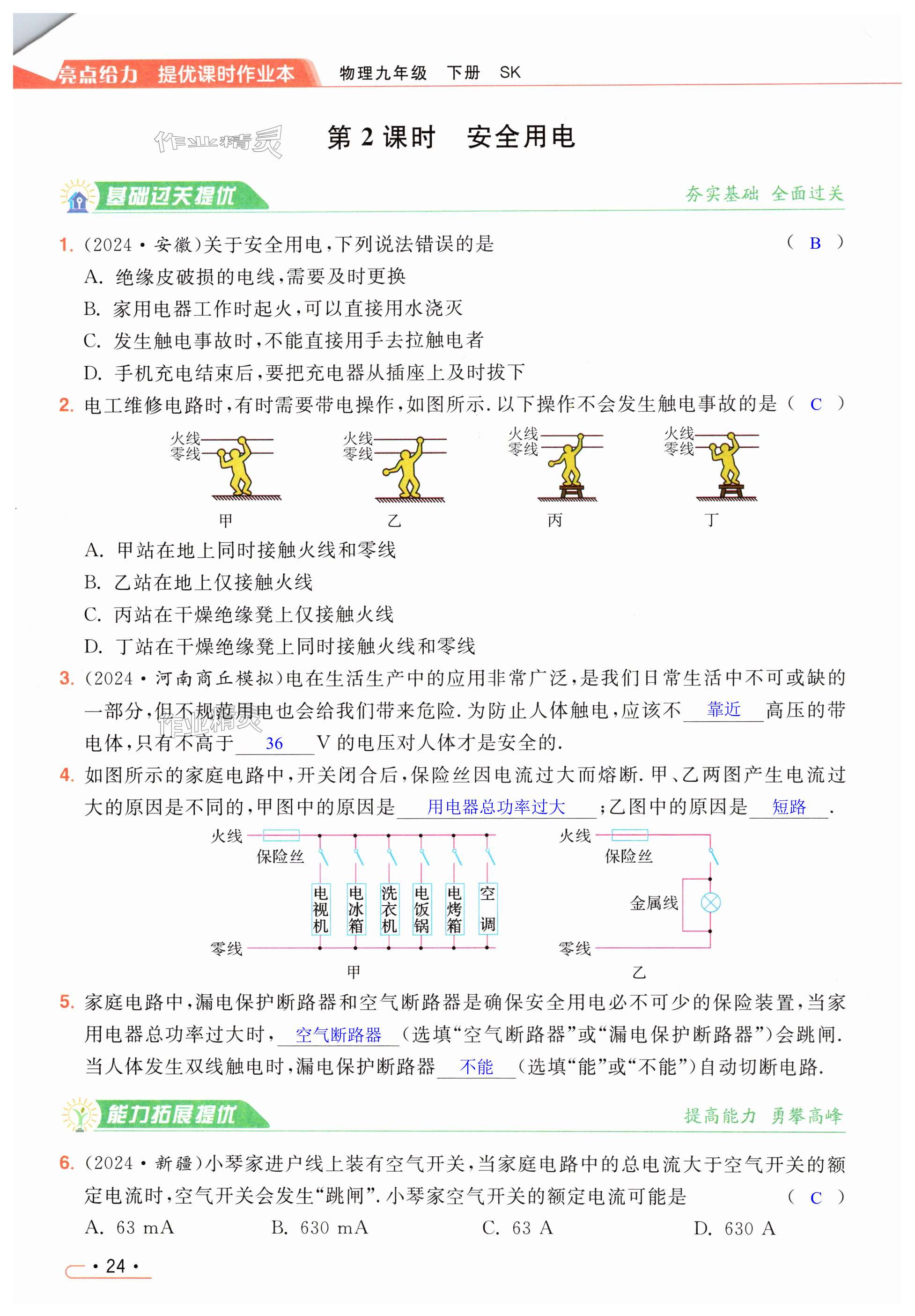 第24页