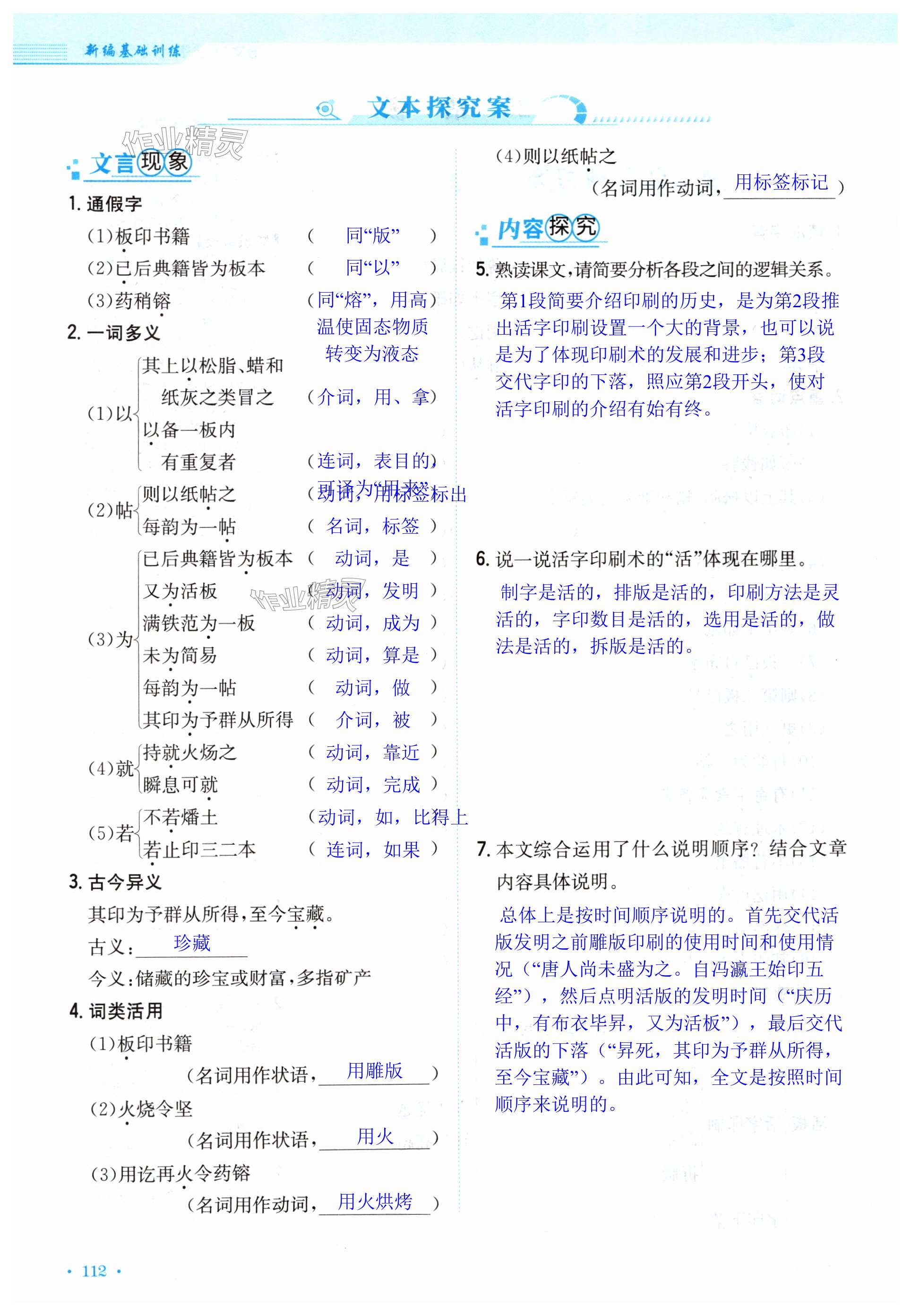 第112页