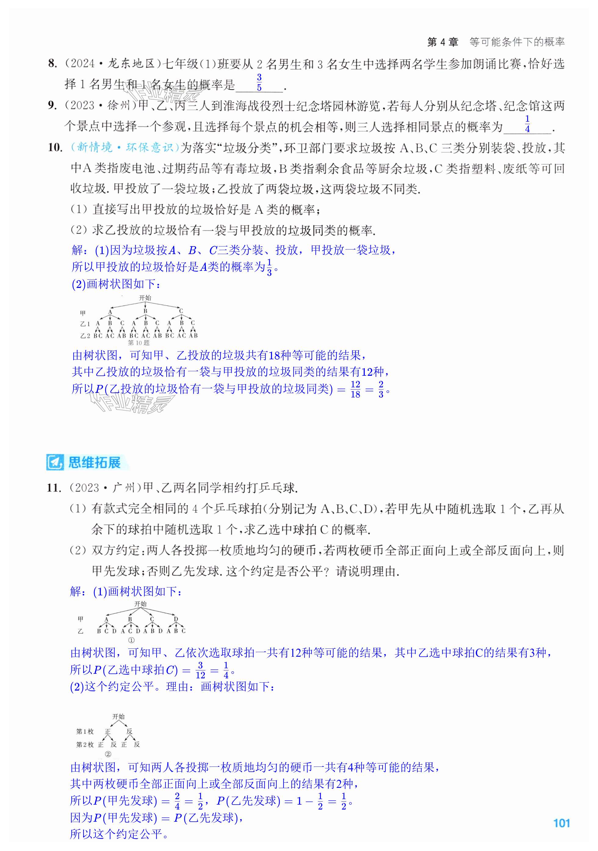 第101页