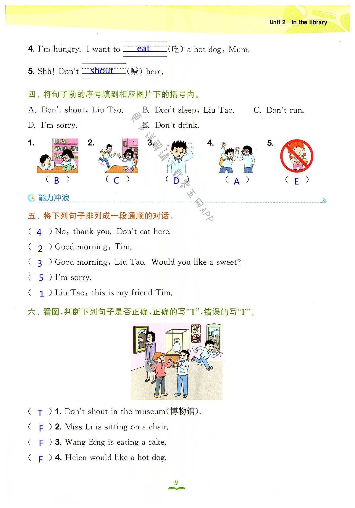 Unit 2 In the library - 第9页