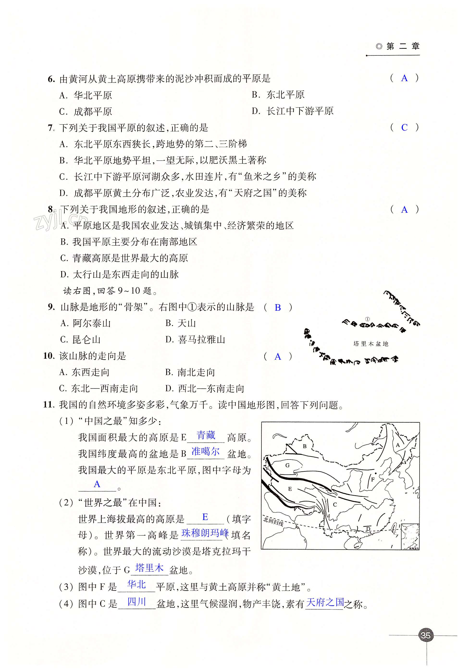 第二章 中国的自然环境 - 第35页