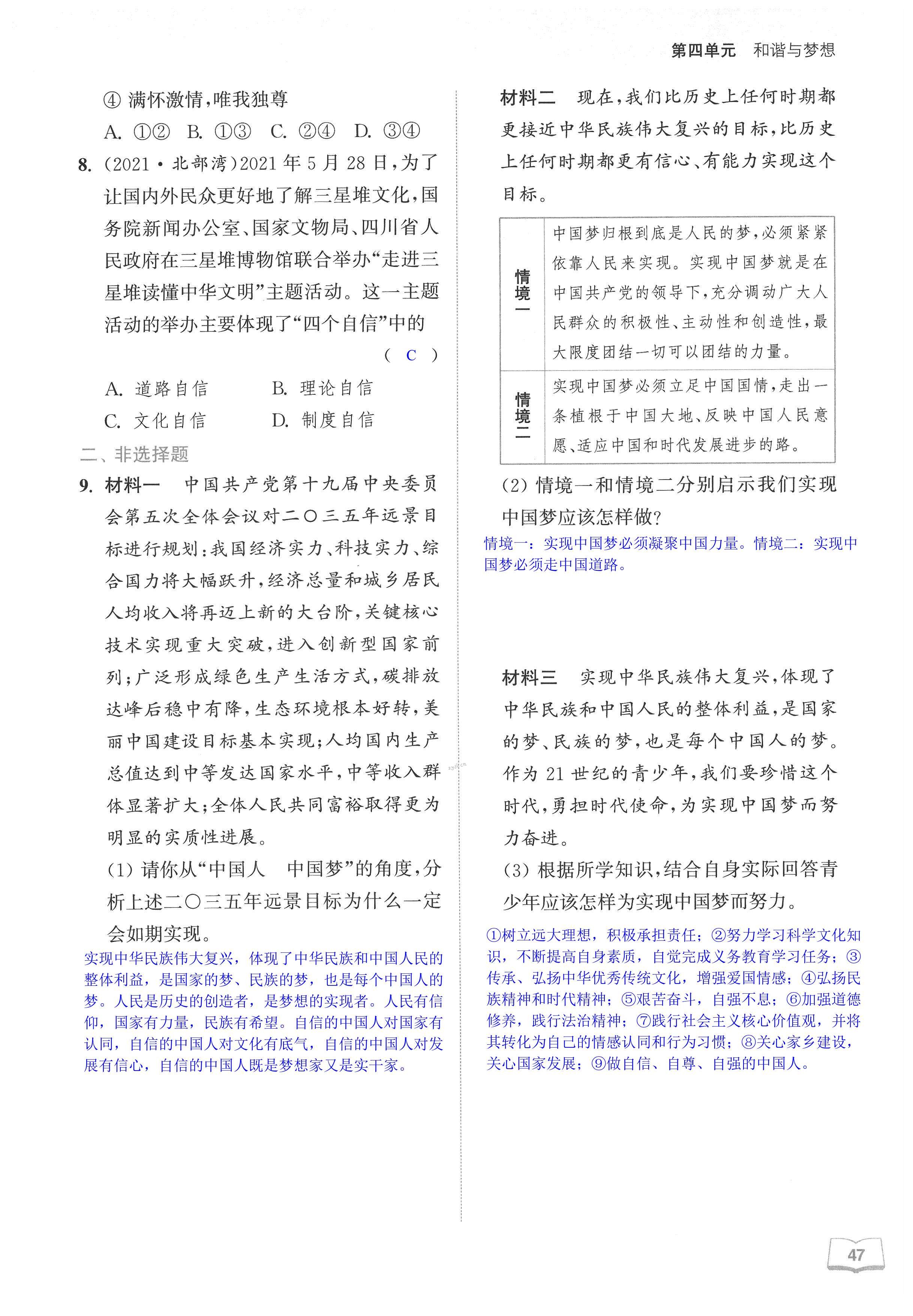 第八课 中国人 中国梦 - 第47页