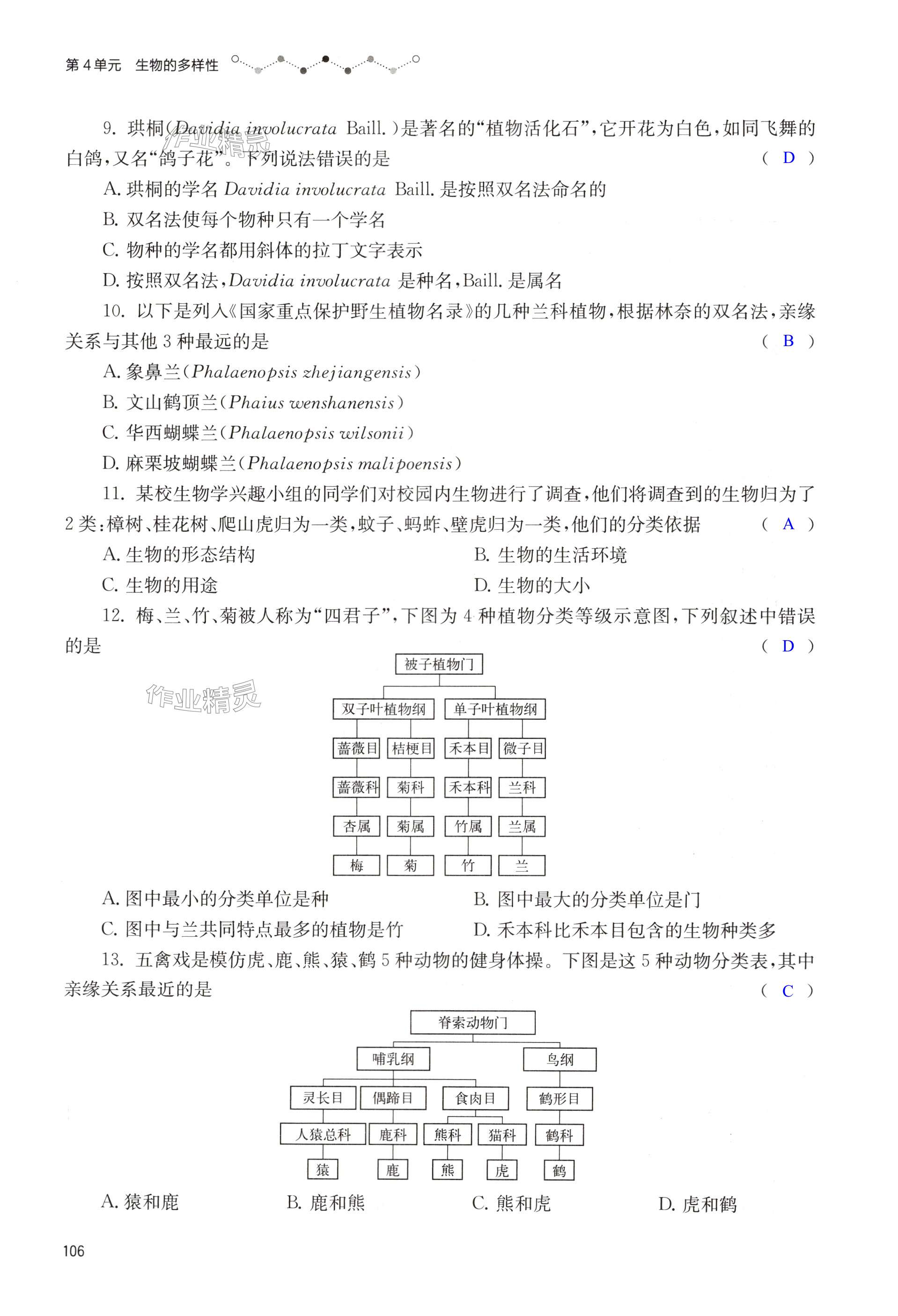 第106页