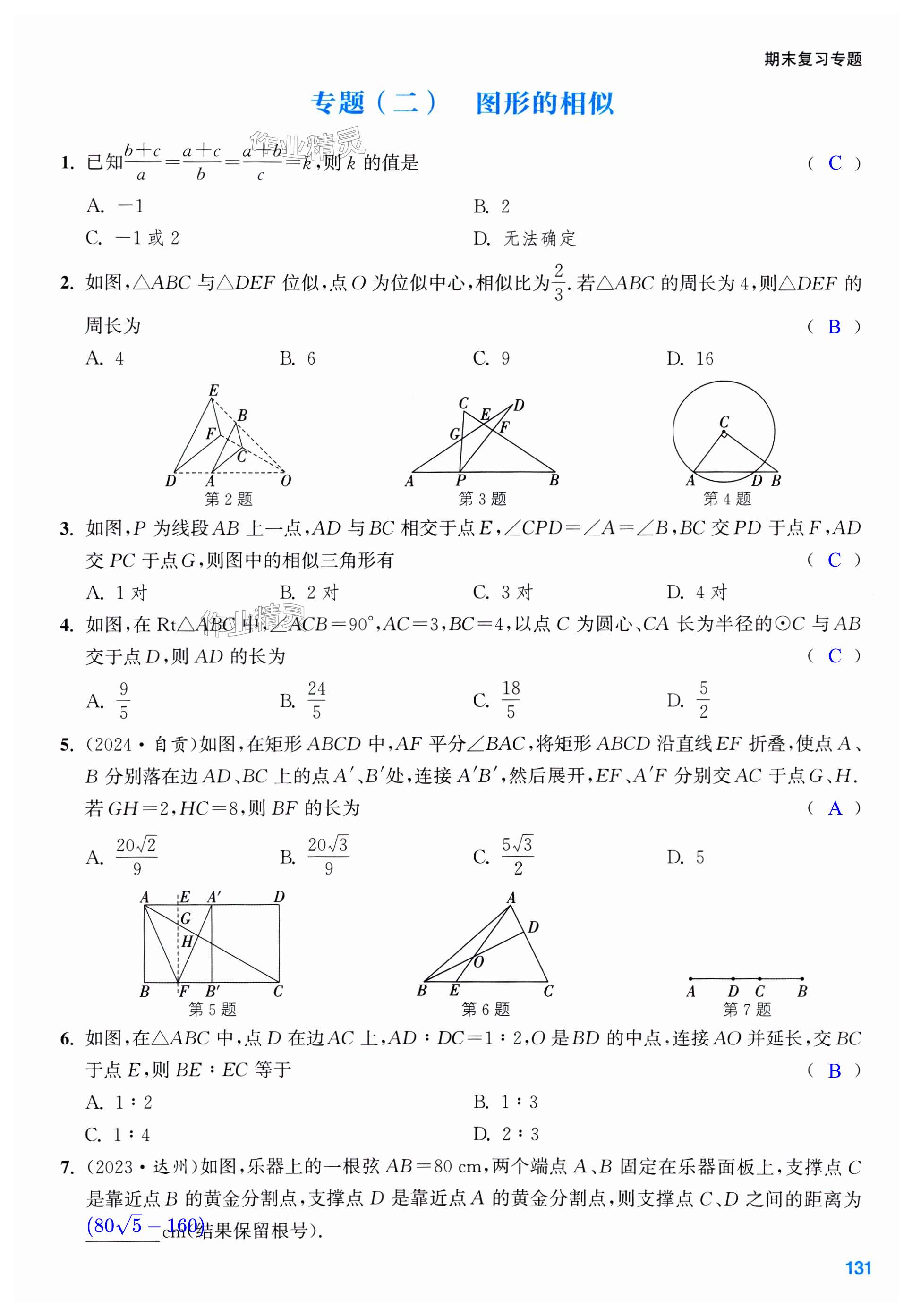 第131页