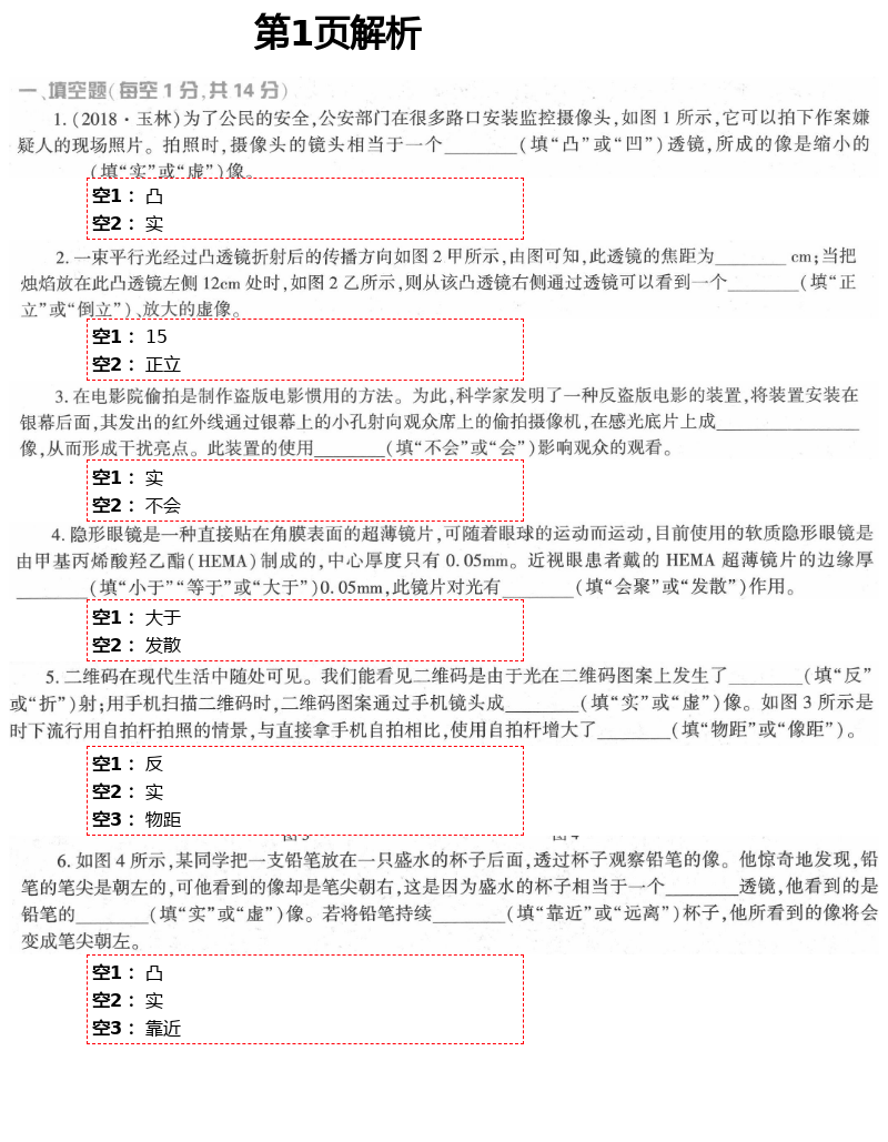 2021年基礎(chǔ)訓(xùn)練八年級物理下冊北師大版大象出版社 第1頁