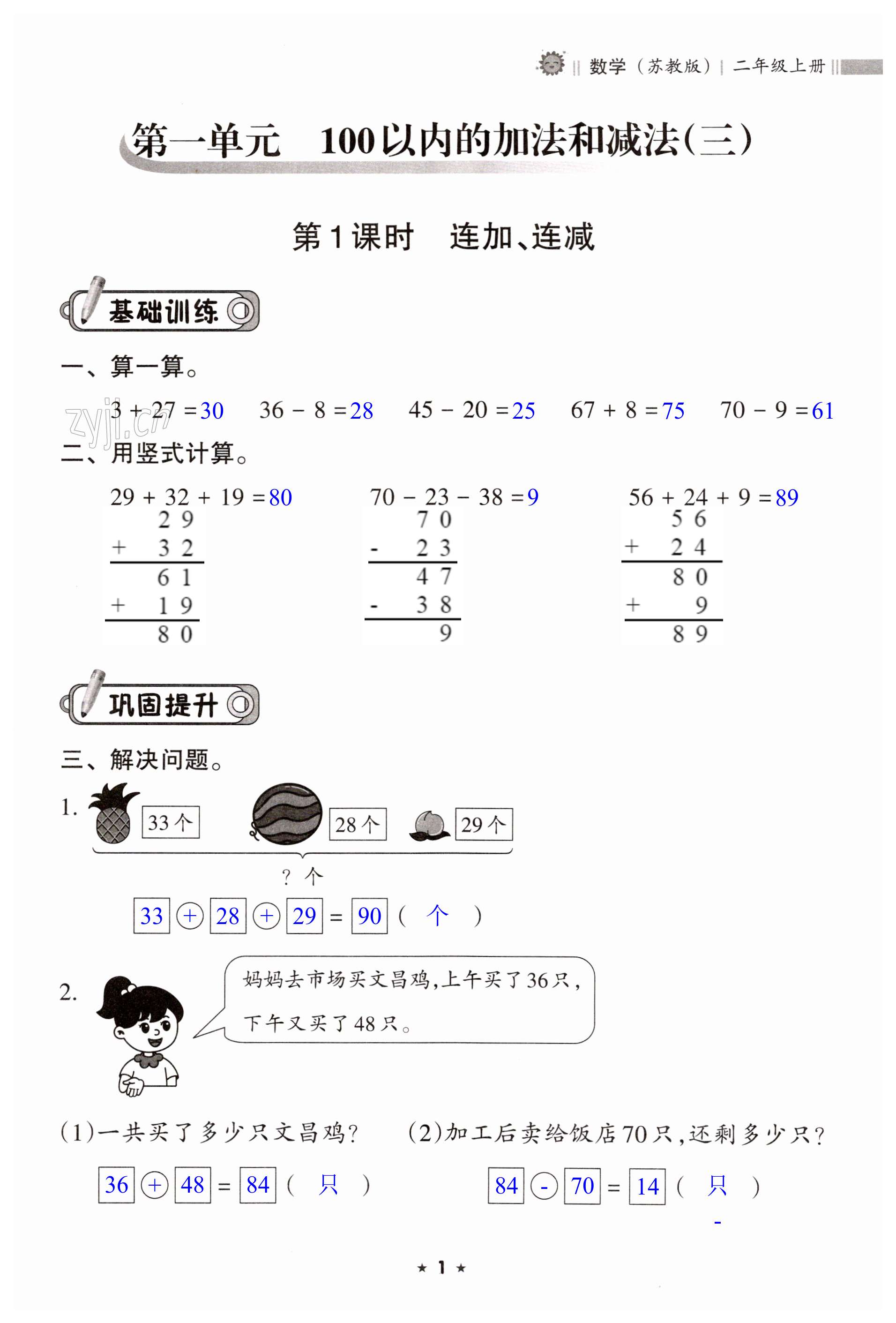 2023年新课程课堂同步练习册二年级数学上册苏教版 第1页