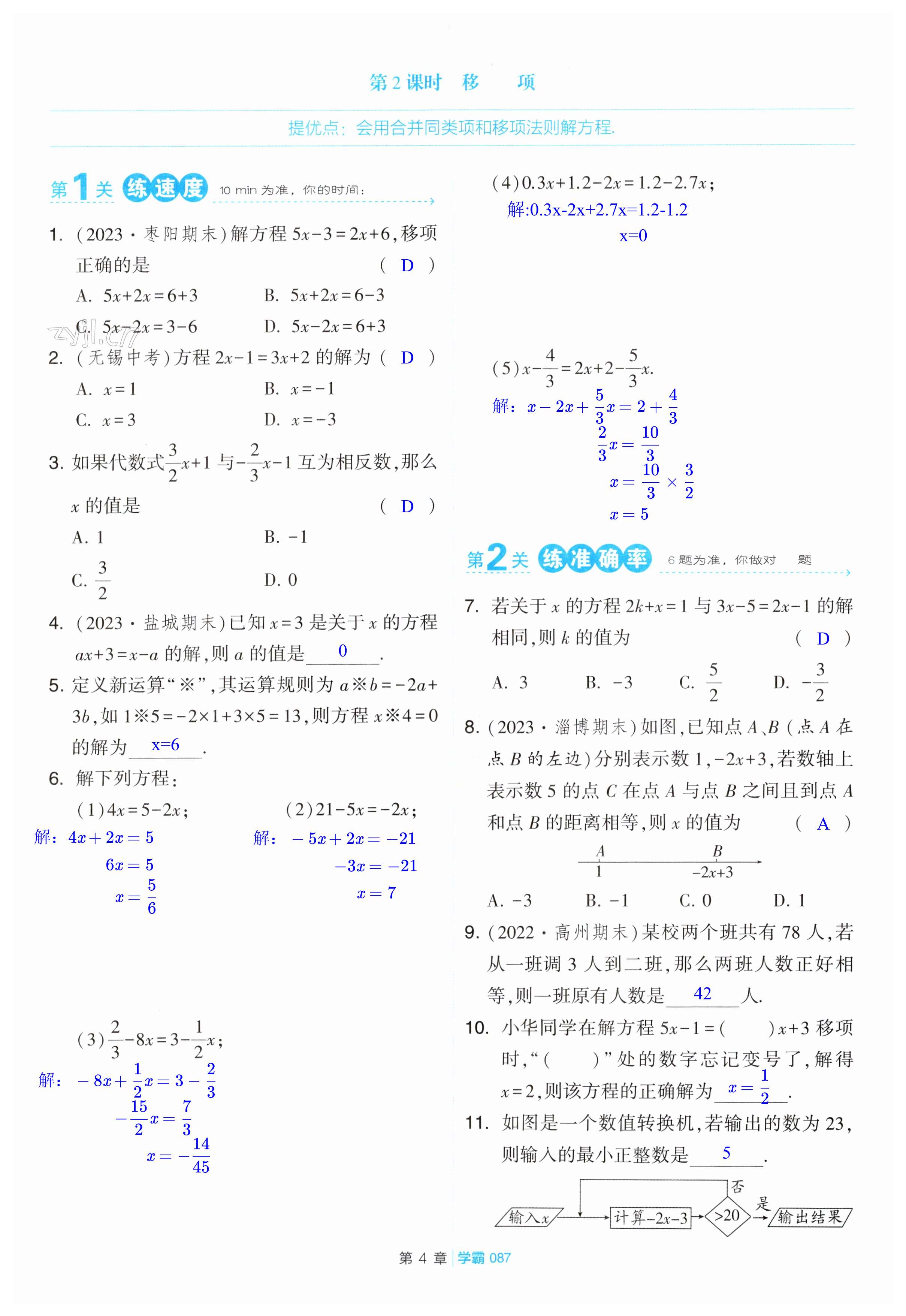 第87页