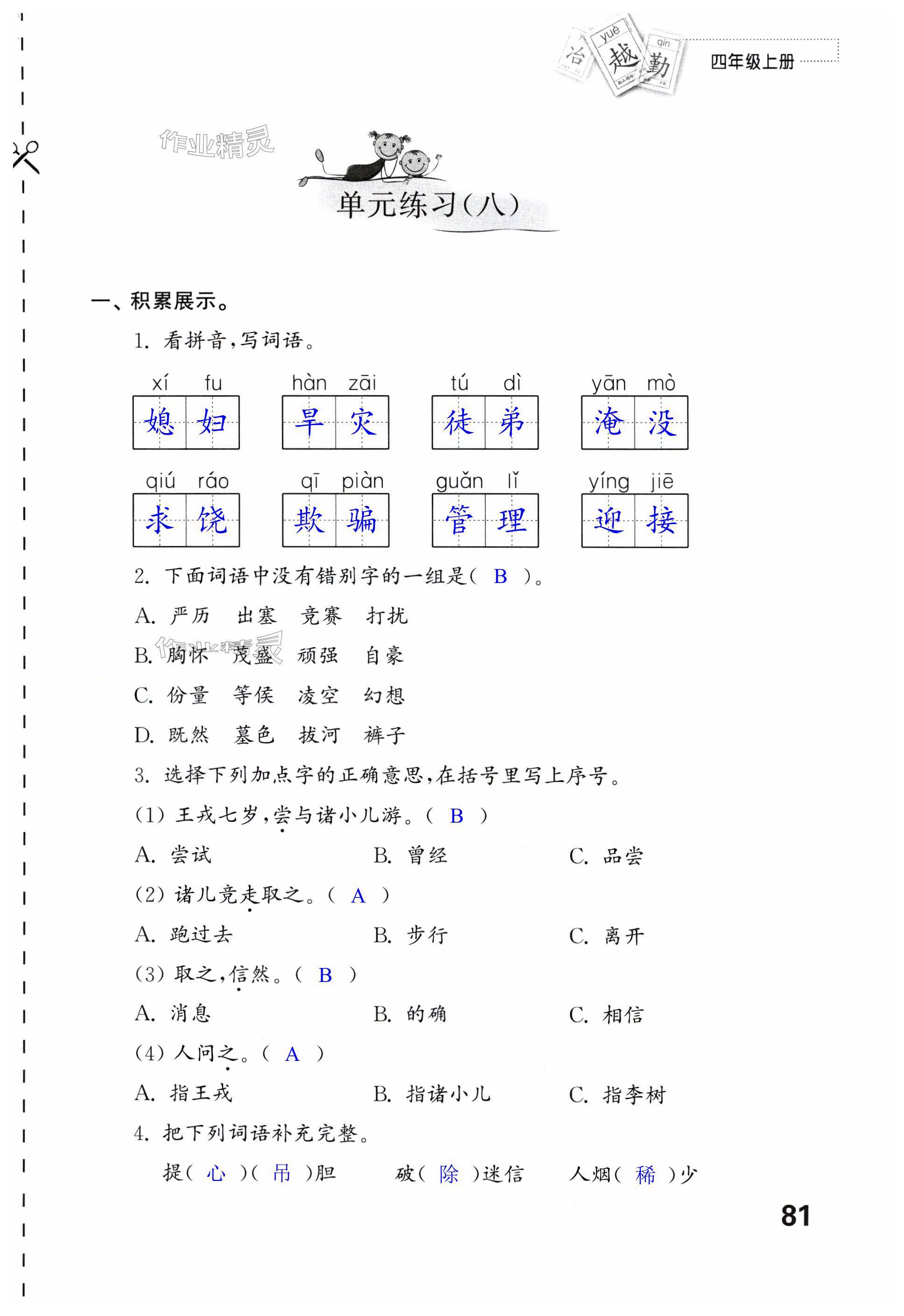 第81页