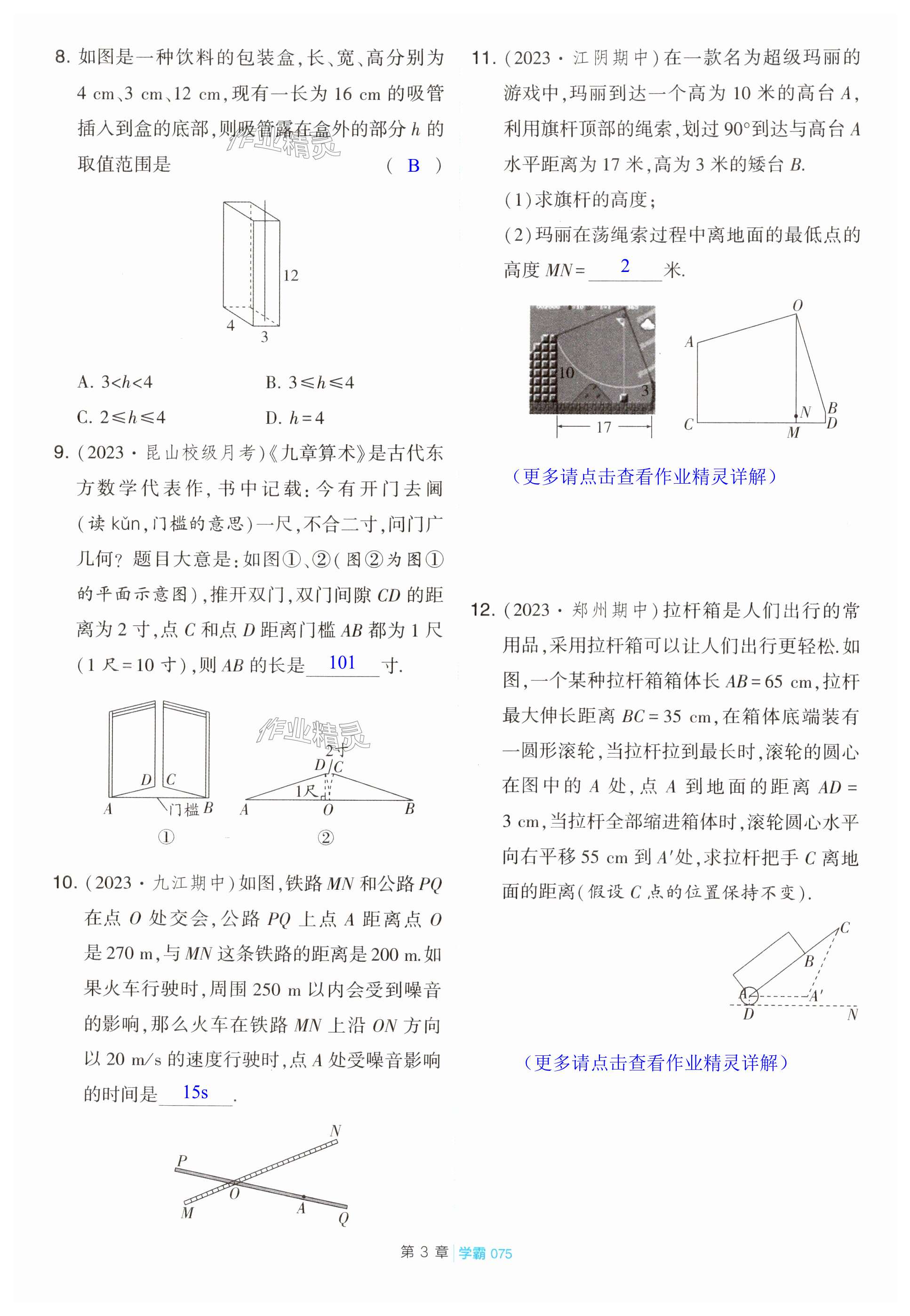 第75页