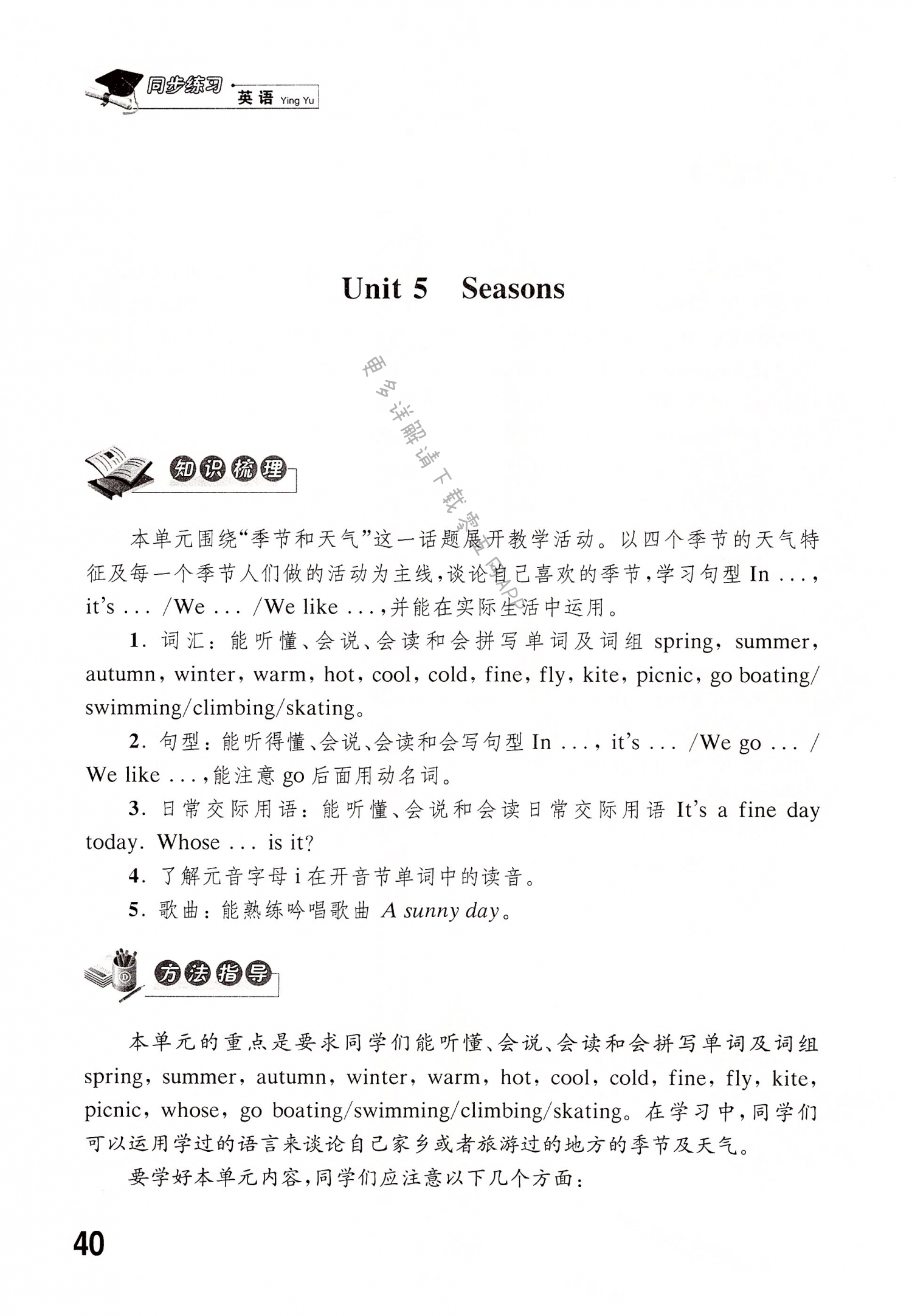 Unit 5 Seasons - 第40页